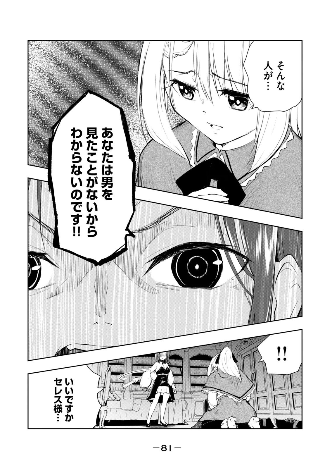[龍大和] 俺の指先で濡れる世界 第04巻 - Page 83