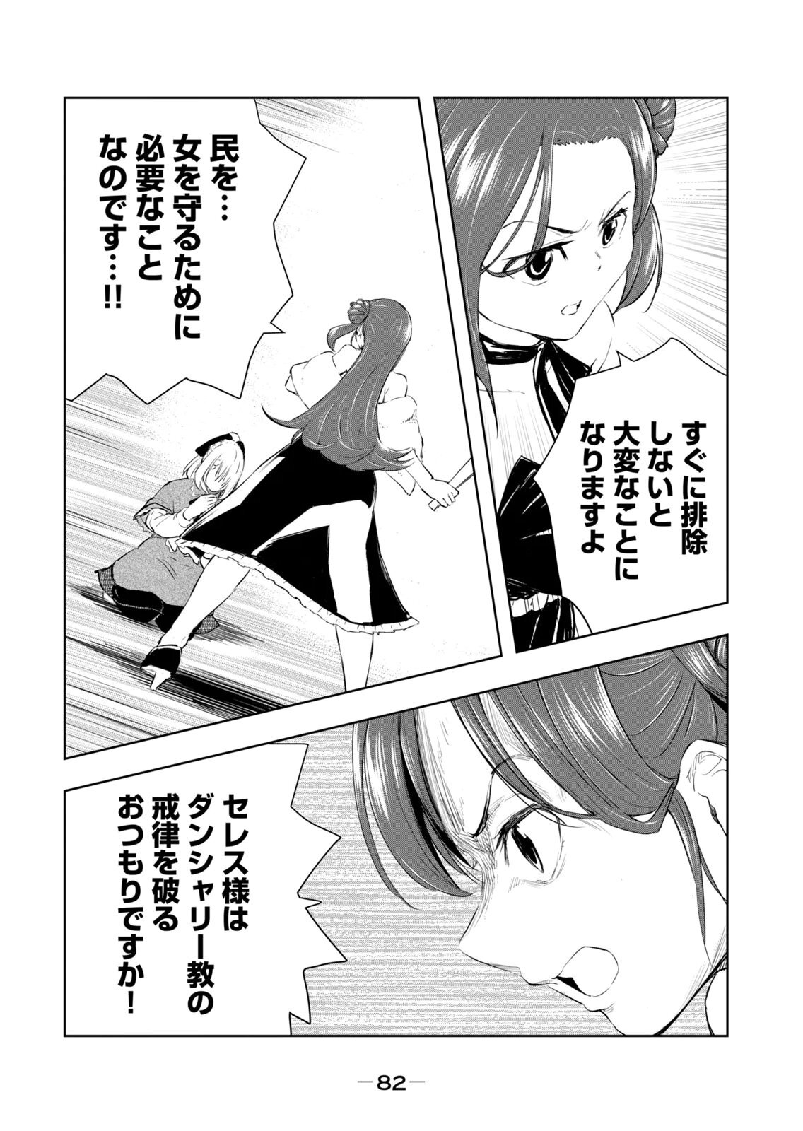 [龍大和] 俺の指先で濡れる世界 第04巻 - Page 84