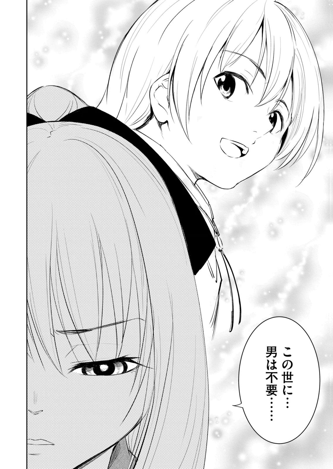[龍大和] 俺の指先で濡れる世界 第04巻 - Page 86