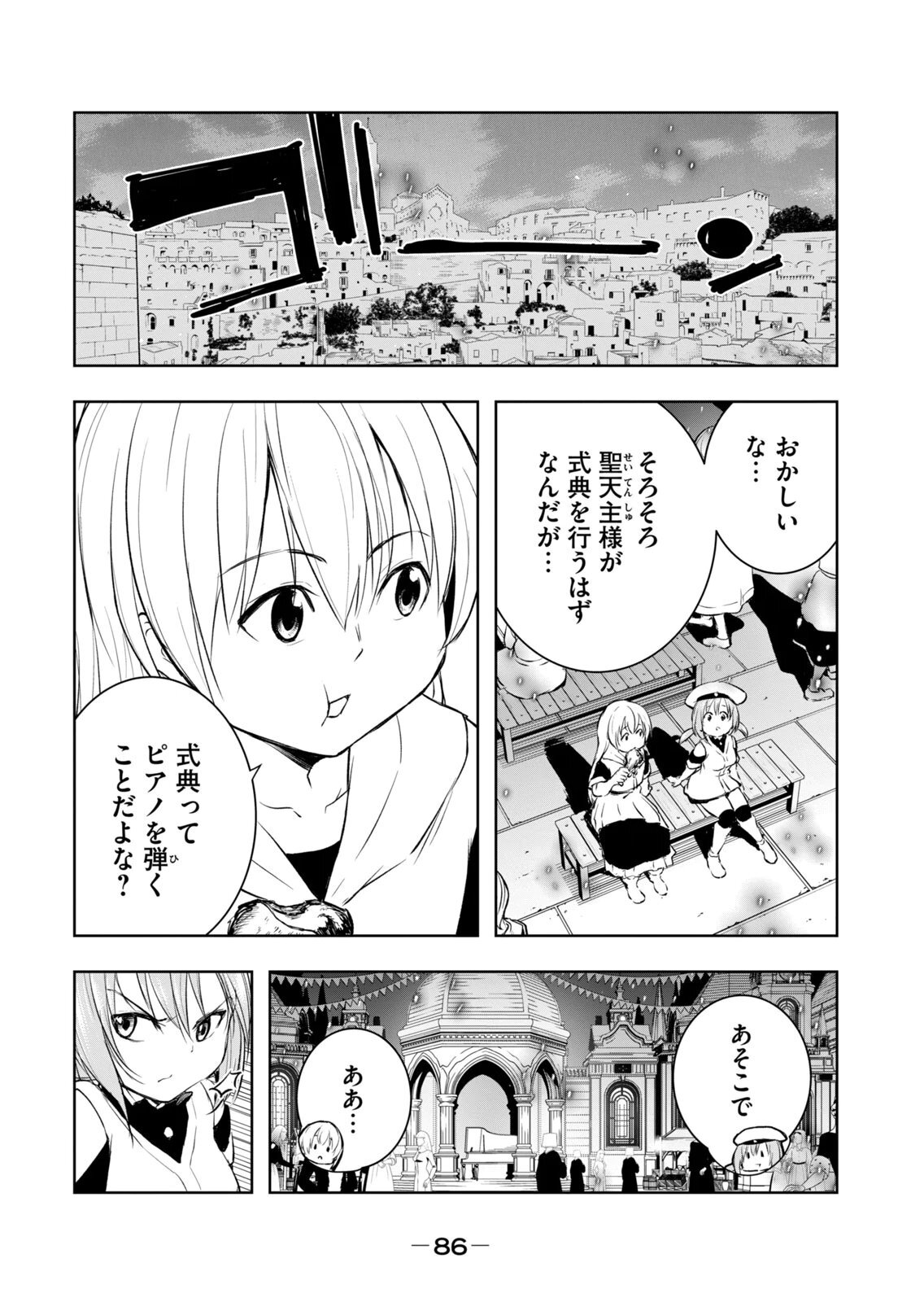 [龍大和] 俺の指先で濡れる世界 第04巻 - Page 88