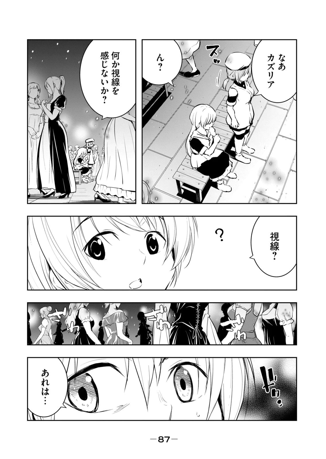 [龍大和] 俺の指先で濡れる世界 第04巻 - Page 89
