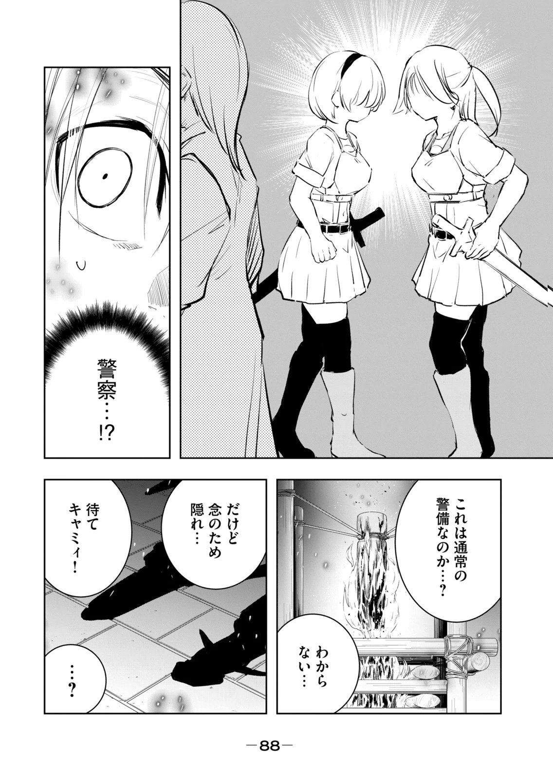 [龍大和] 俺の指先で濡れる世界 第04巻 - Page 90