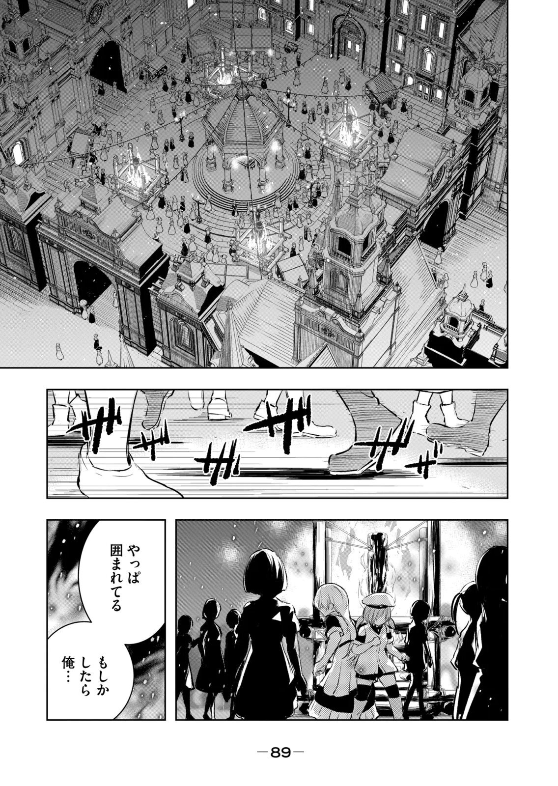 [龍大和] 俺の指先で濡れる世界 第04巻 - Page 91