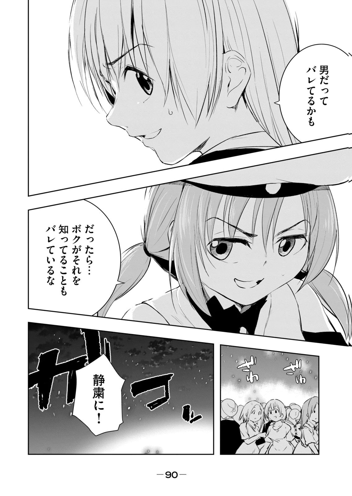 [龍大和] 俺の指先で濡れる世界 第04巻 - Page 92