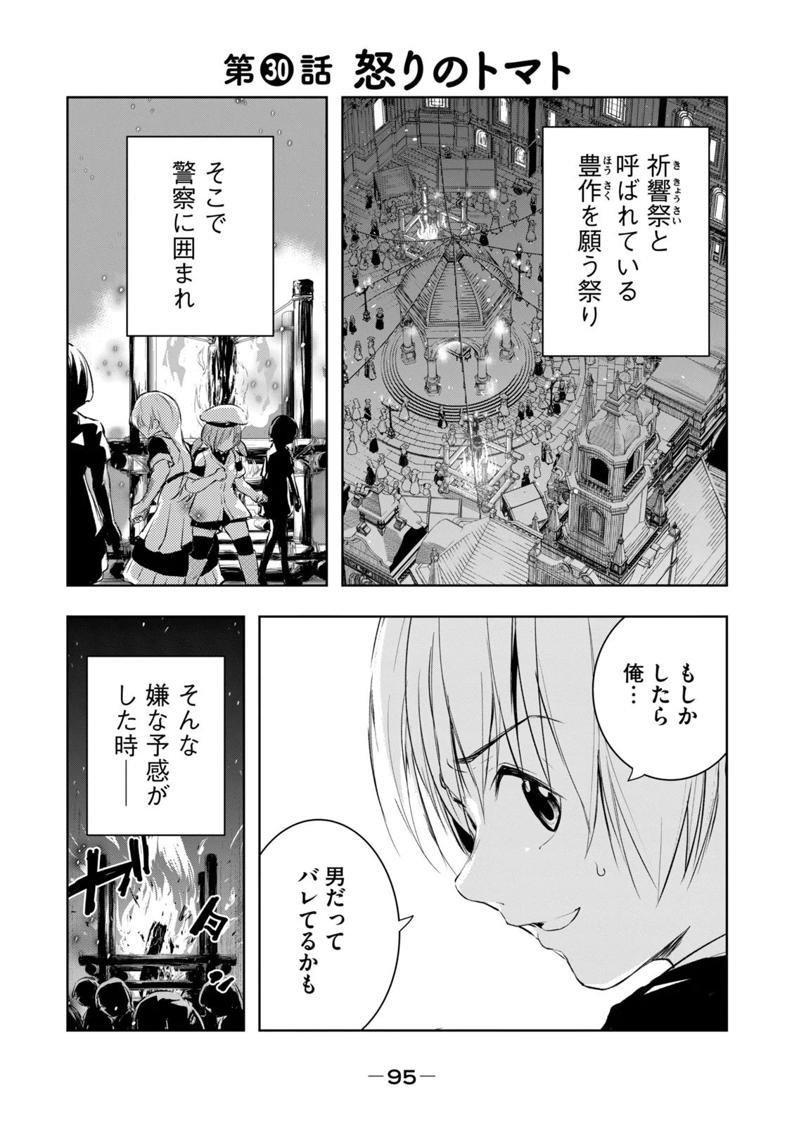 [龍大和] 俺の指先で濡れる世界 第04巻 - Page 97