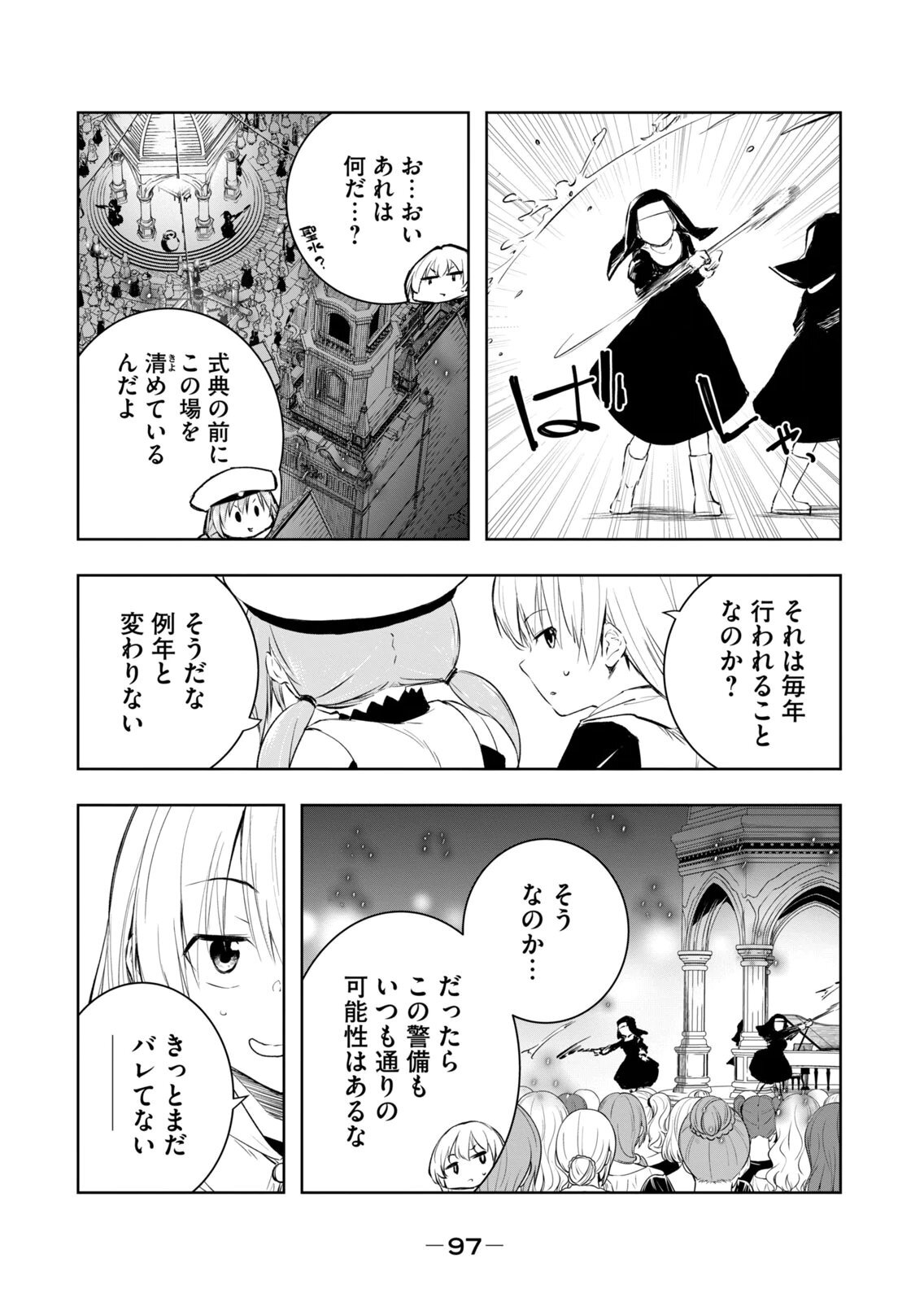 [龍大和] 俺の指先で濡れる世界 第04巻 - Page 99