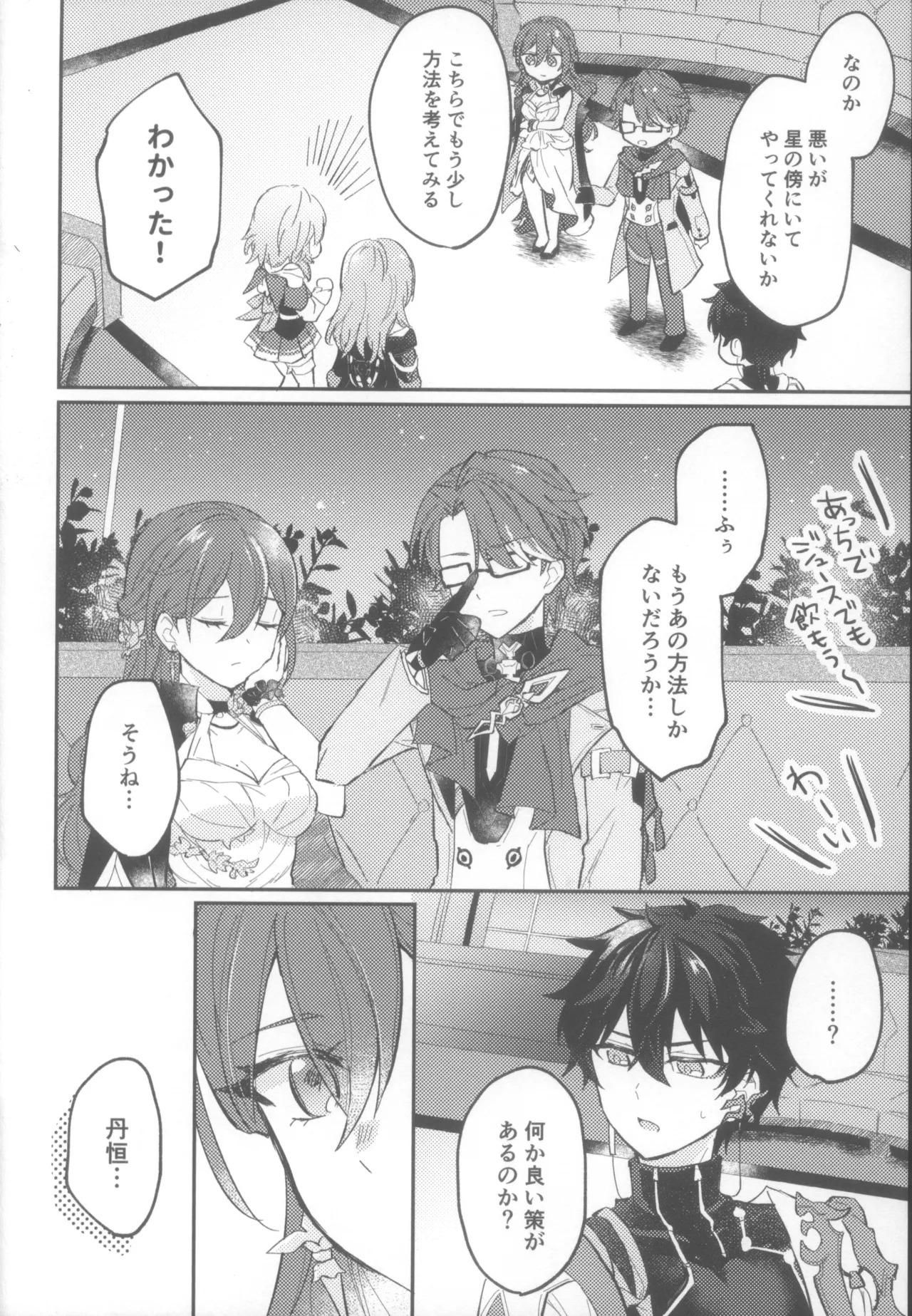 (COMIC CITY SPARK 19) [Soemono (Haruo)] Shin'yuu Doushi de Yatte Yoikoto Waruikoto (Honkai: Star Rail) - Page 10