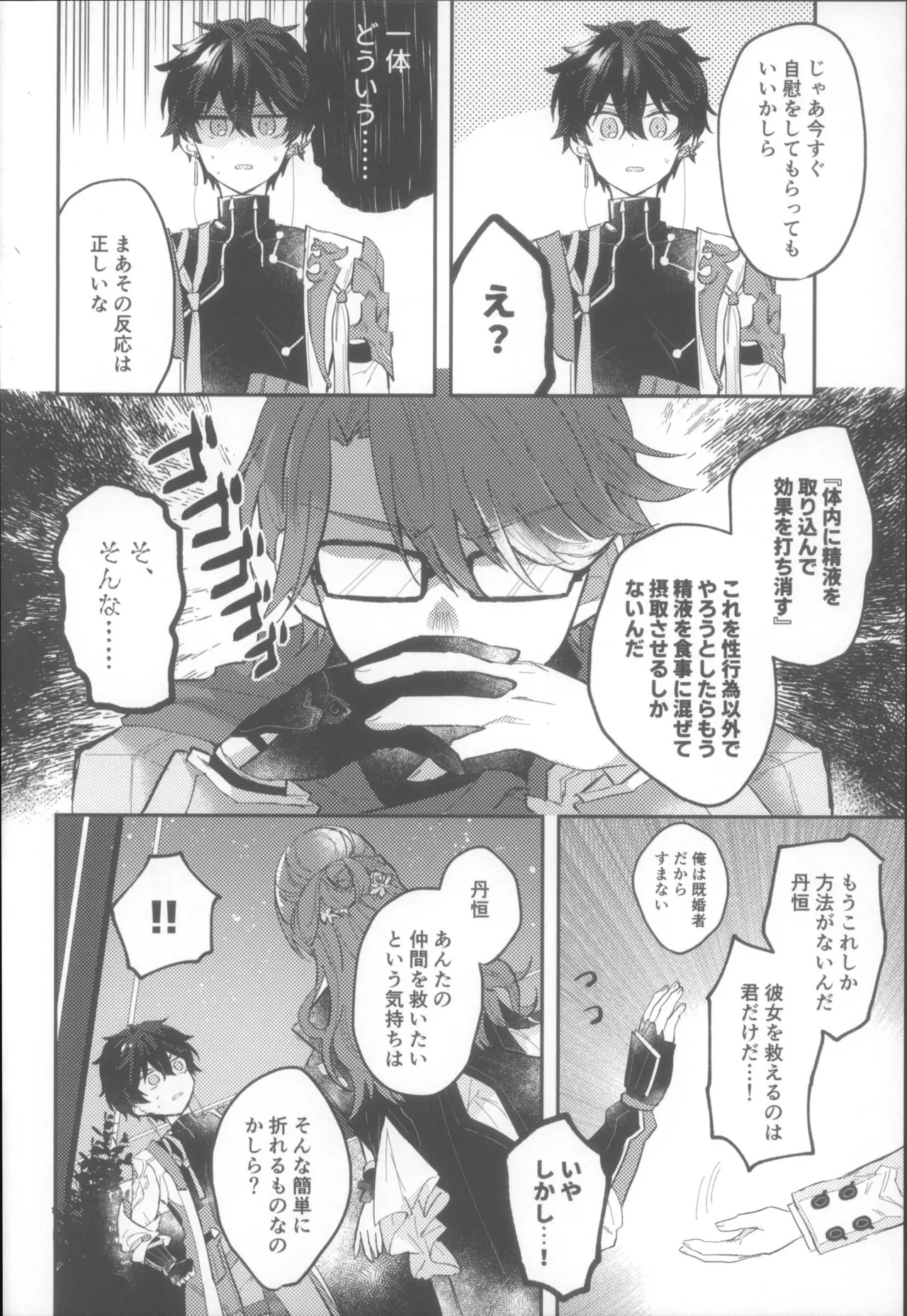 (COMIC CITY SPARK 19) [Soemono (Haruo)] Shin'yuu Doushi de Yatte Yoikoto Waruikoto (Honkai: Star Rail) - Page 12