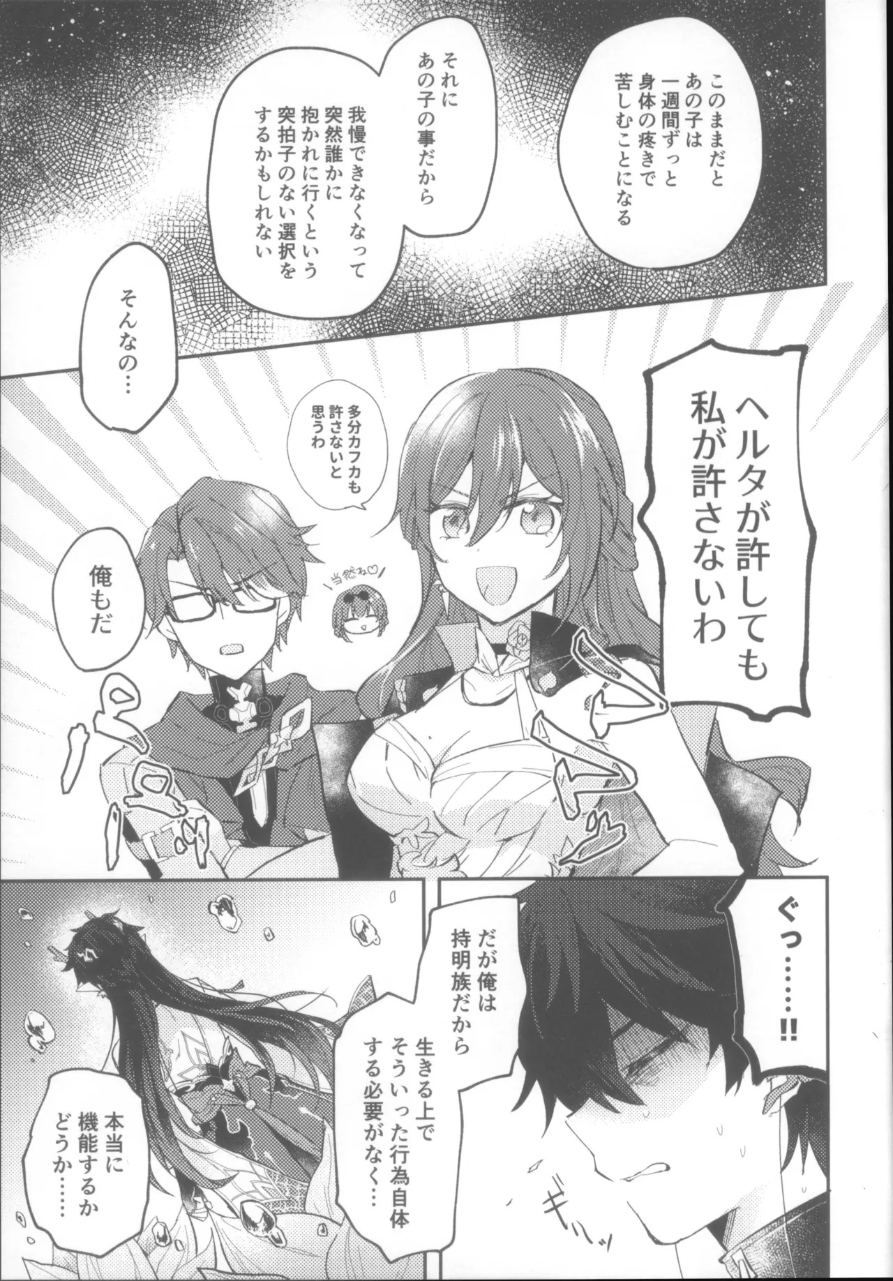 (COMIC CITY SPARK 19) [Soemono (Haruo)] Shin'yuu Doushi de Yatte Yoikoto Waruikoto (Honkai: Star Rail) - Page 13