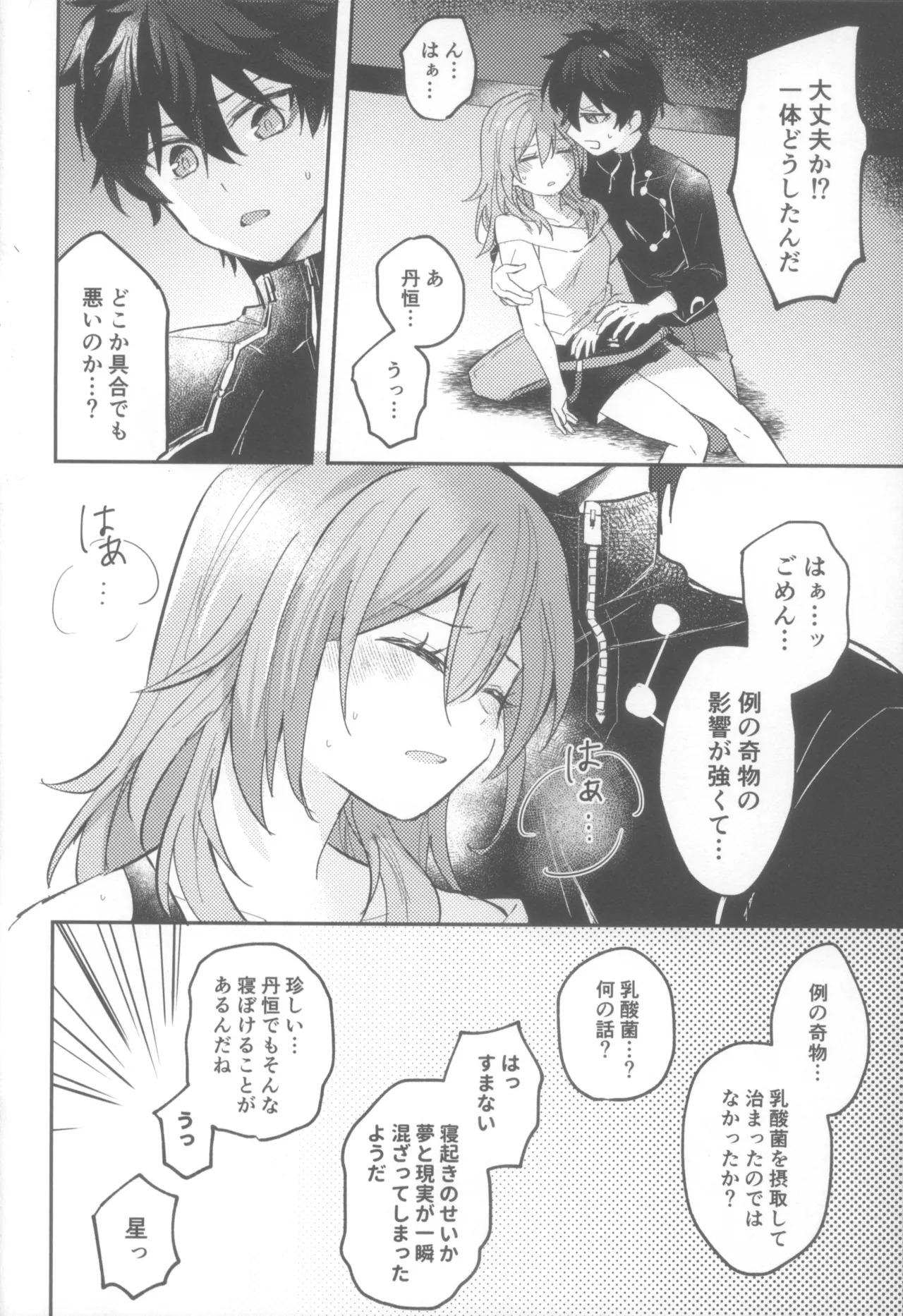 (COMIC CITY SPARK 19) [Soemono (Haruo)] Shin'yuu Doushi de Yatte Yoikoto Waruikoto (Honkai: Star Rail) - Page 18