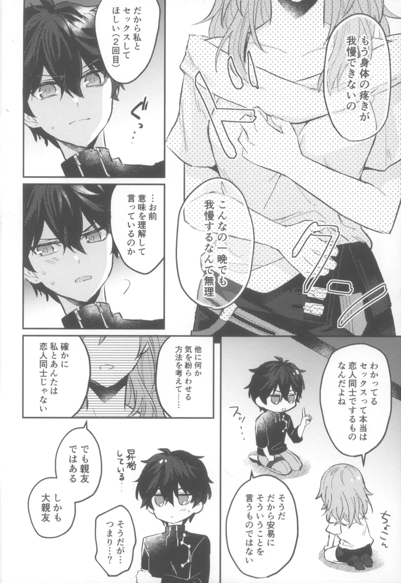 (COMIC CITY SPARK 19) [Soemono (Haruo)] Shin'yuu Doushi de Yatte Yoikoto Waruikoto (Honkai: Star Rail) - Page 20