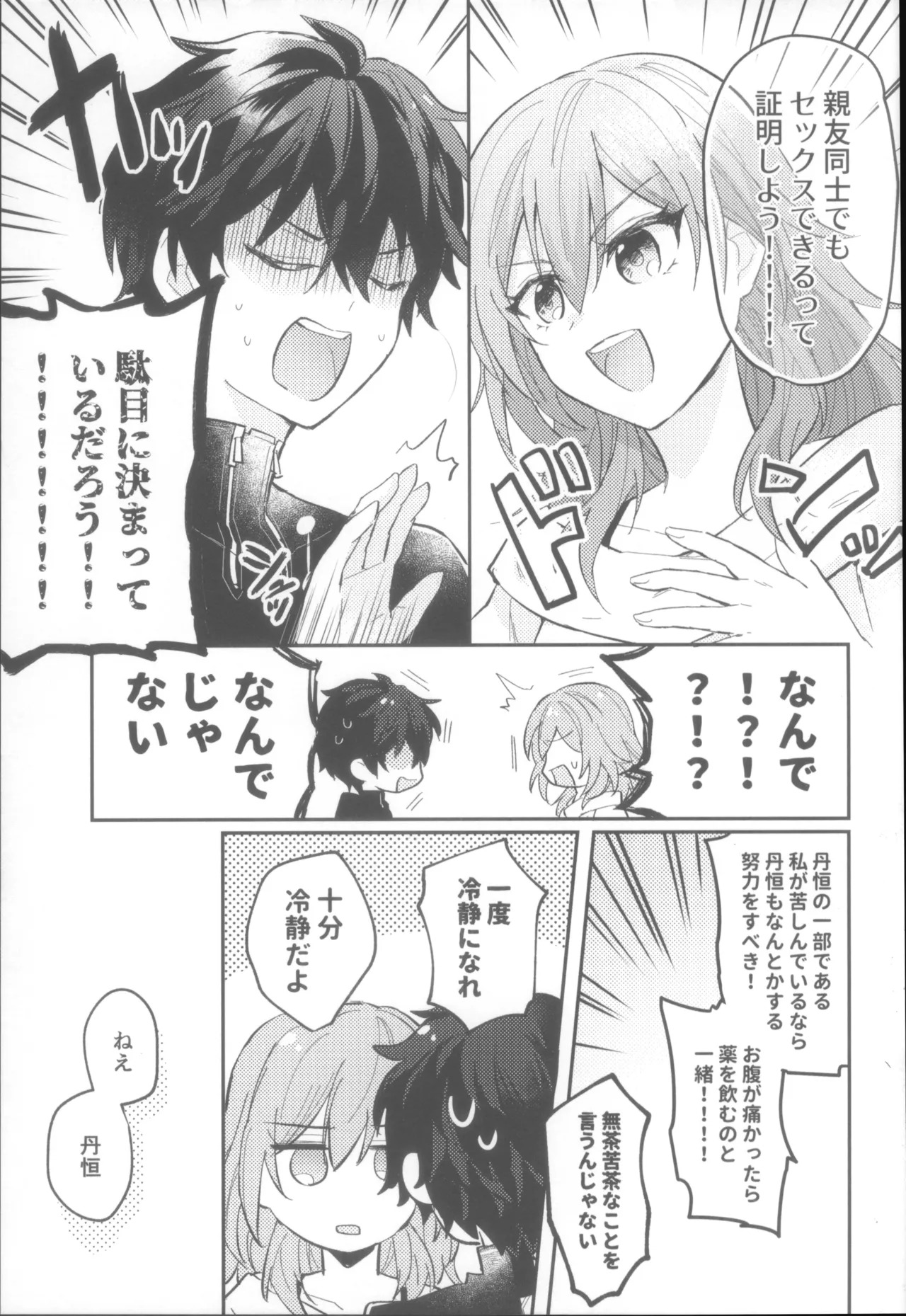 (COMIC CITY SPARK 19) [Soemono (Haruo)] Shin'yuu Doushi de Yatte Yoikoto Waruikoto (Honkai: Star Rail) - Page 21