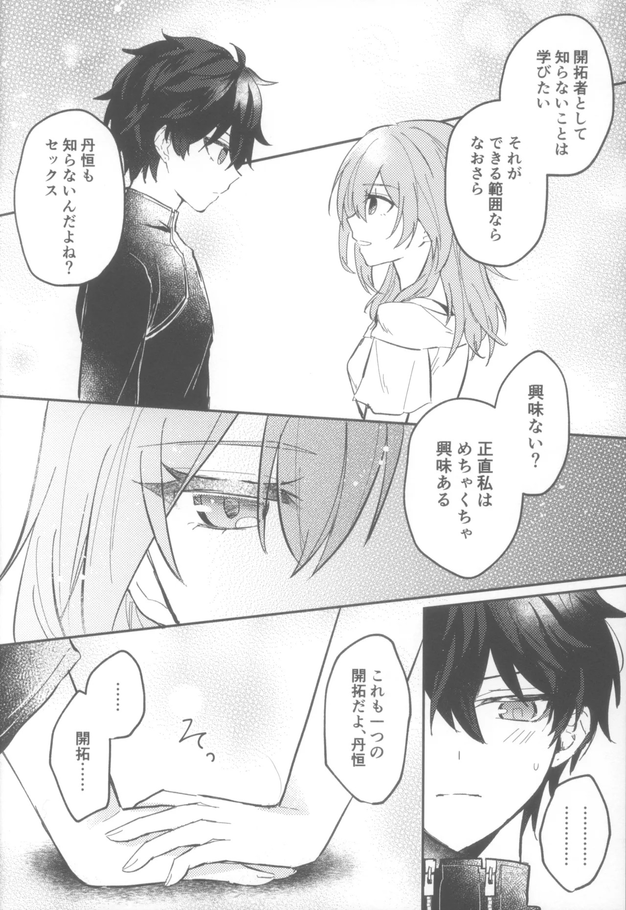 (COMIC CITY SPARK 19) [Soemono (Haruo)] Shin'yuu Doushi de Yatte Yoikoto Waruikoto (Honkai: Star Rail) - Page 22
