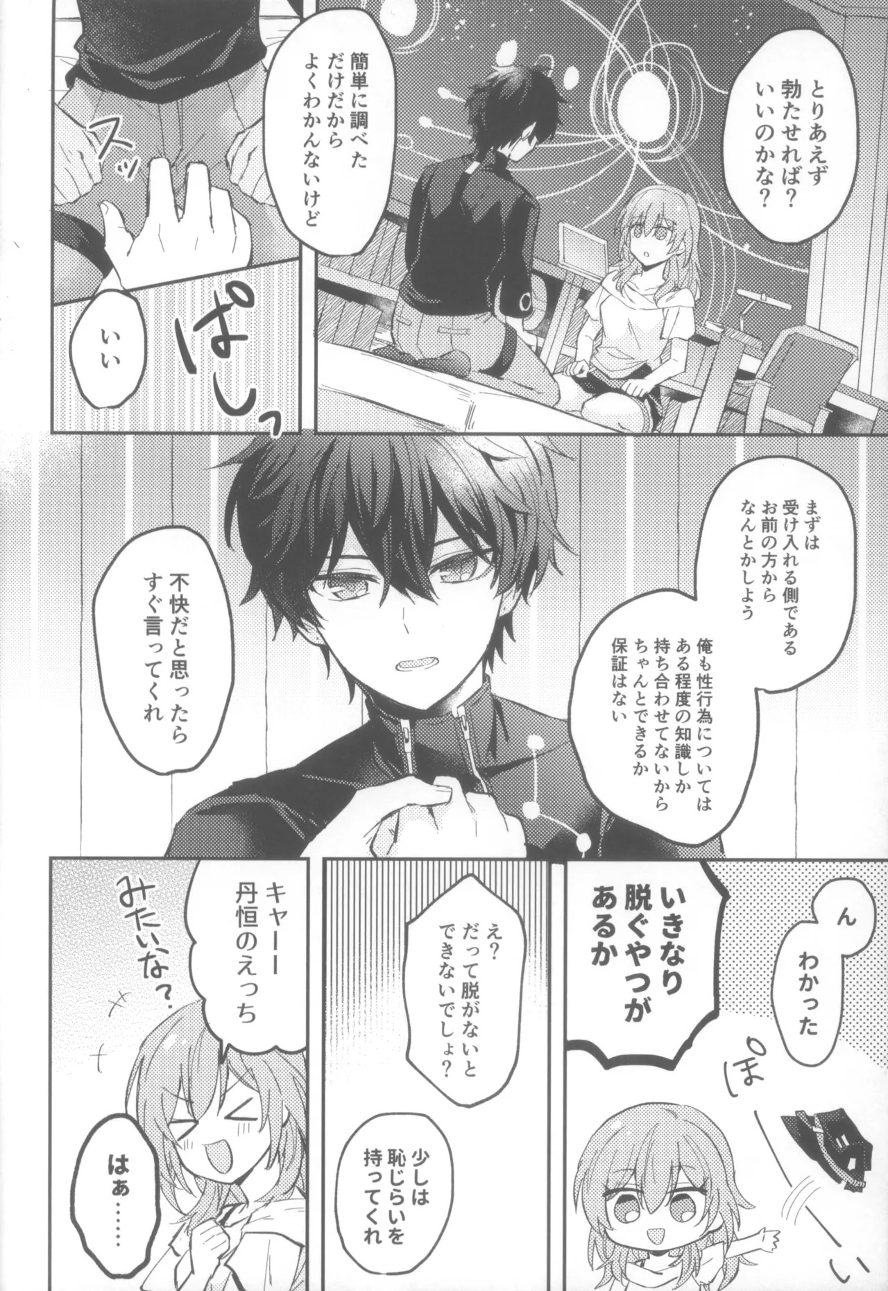 (COMIC CITY SPARK 19) [Soemono (Haruo)] Shin'yuu Doushi de Yatte Yoikoto Waruikoto (Honkai: Star Rail) - Page 24