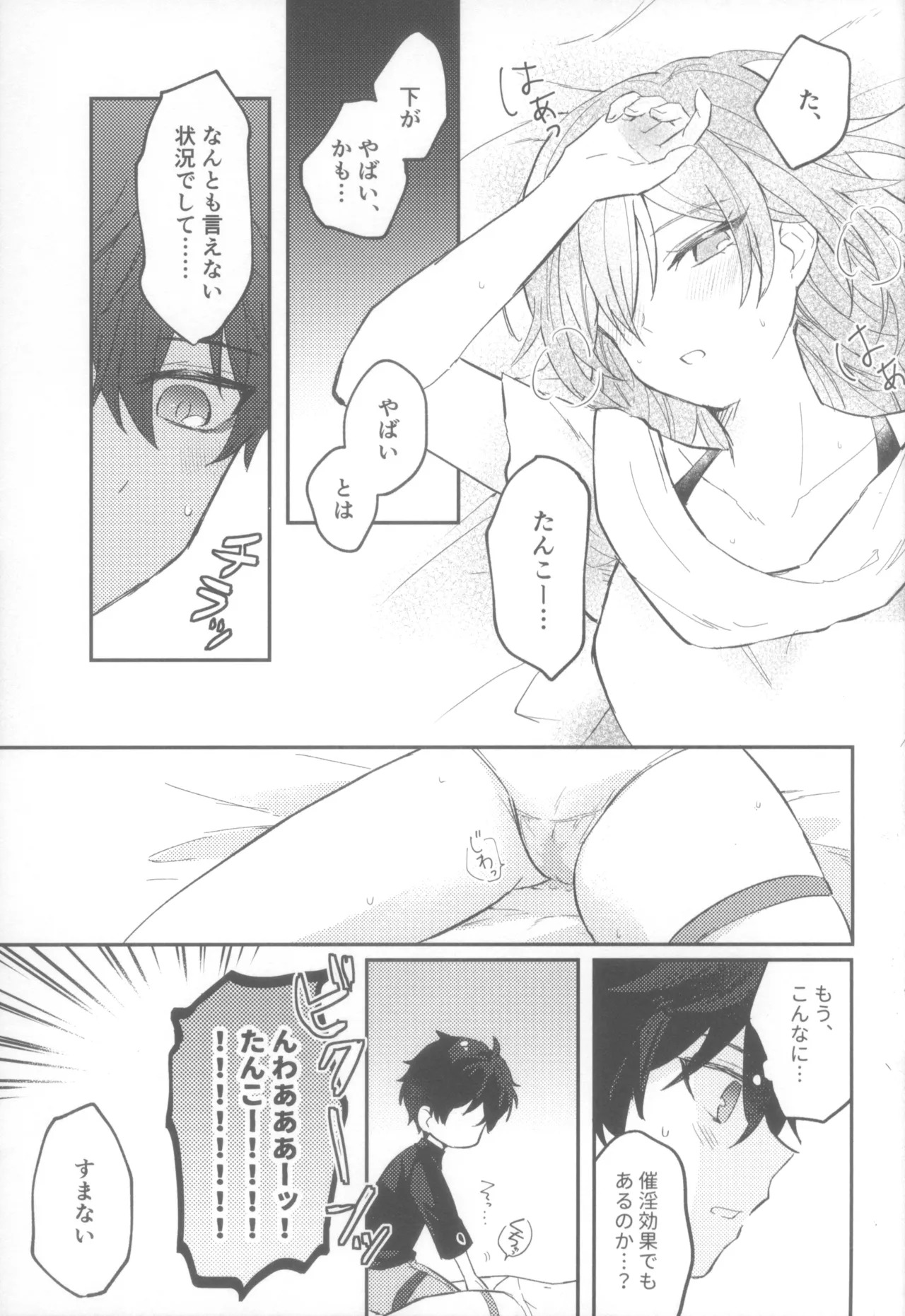 (COMIC CITY SPARK 19) [Soemono (Haruo)] Shin'yuu Doushi de Yatte Yoikoto Waruikoto (Honkai: Star Rail) - Page 27
