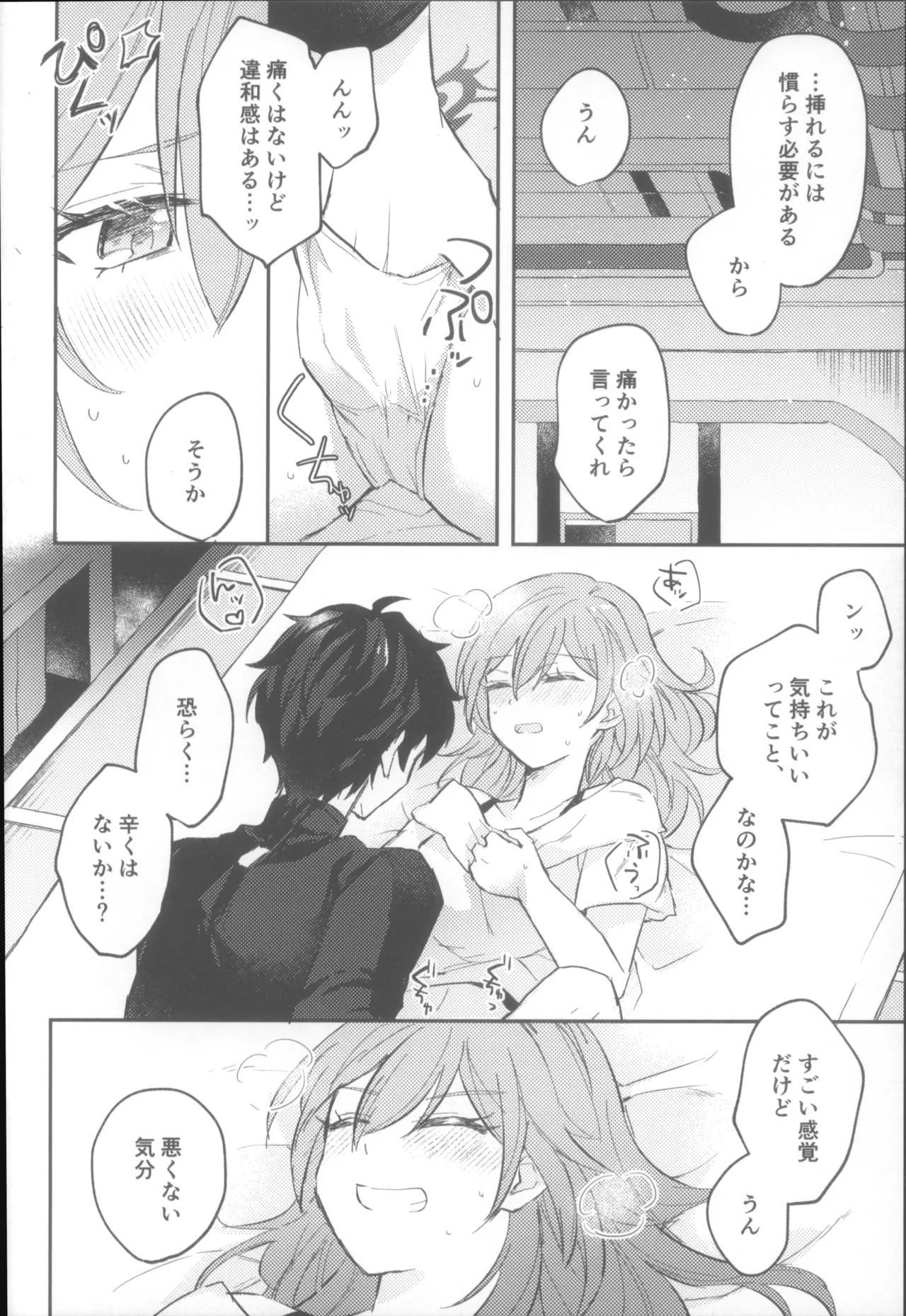 (COMIC CITY SPARK 19) [Soemono (Haruo)] Shin'yuu Doushi de Yatte Yoikoto Waruikoto (Honkai: Star Rail) - Page 28