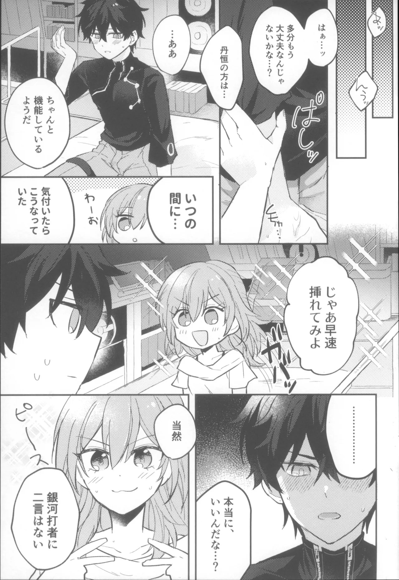 (COMIC CITY SPARK 19) [Soemono (Haruo)] Shin'yuu Doushi de Yatte Yoikoto Waruikoto (Honkai: Star Rail) - Page 29