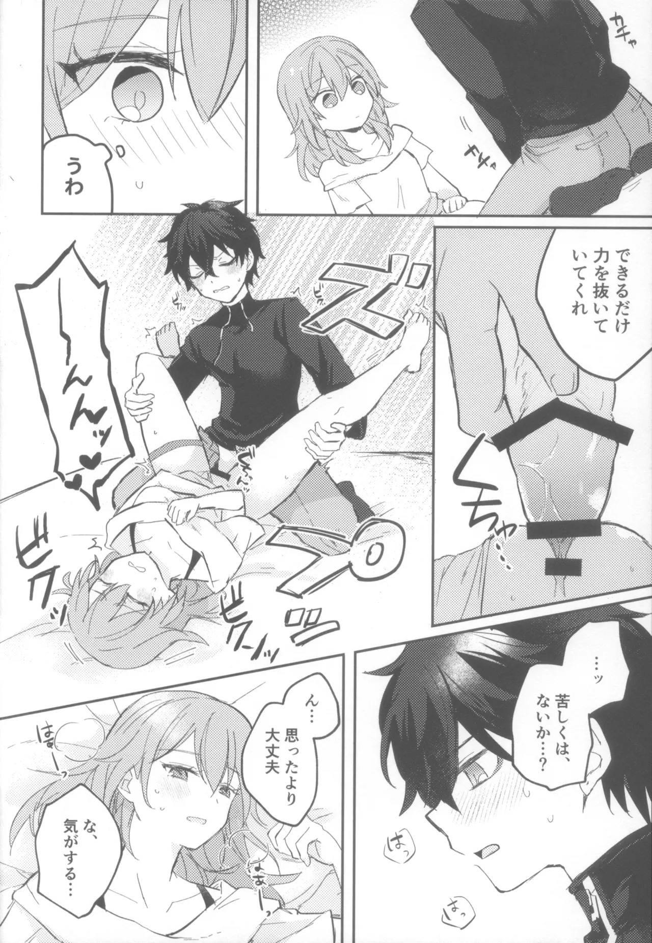 (COMIC CITY SPARK 19) [Soemono (Haruo)] Shin'yuu Doushi de Yatte Yoikoto Waruikoto (Honkai: Star Rail) - Page 30