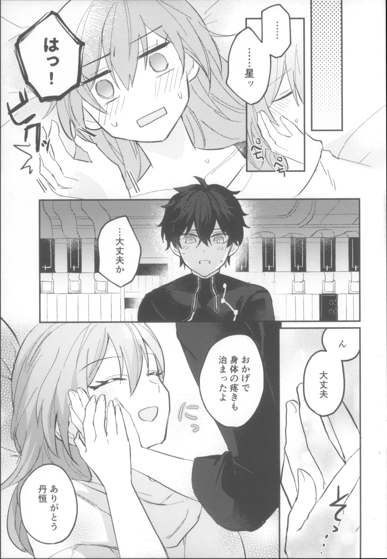 (COMIC CITY SPARK 19) [Soemono (Haruo)] Shin'yuu Doushi de Yatte Yoikoto Waruikoto (Honkai: Star Rail) - Page 35