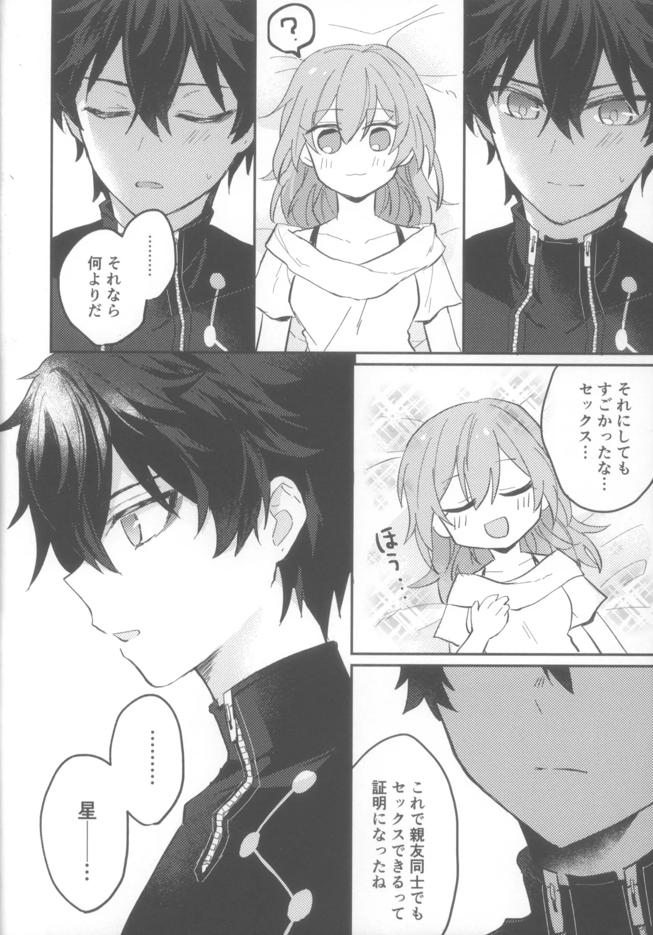 (COMIC CITY SPARK 19) [Soemono (Haruo)] Shin'yuu Doushi de Yatte Yoikoto Waruikoto (Honkai: Star Rail) - Page 36