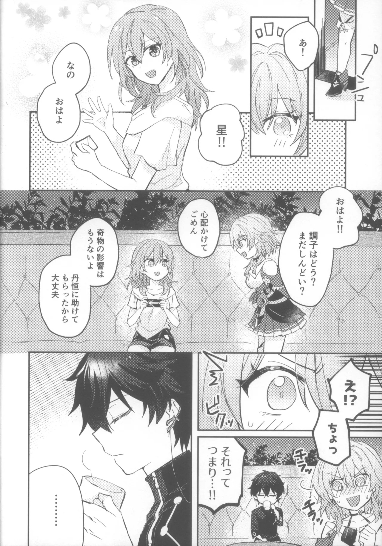 (COMIC CITY SPARK 19) [Soemono (Haruo)] Shin'yuu Doushi de Yatte Yoikoto Waruikoto (Honkai: Star Rail) - Page 38