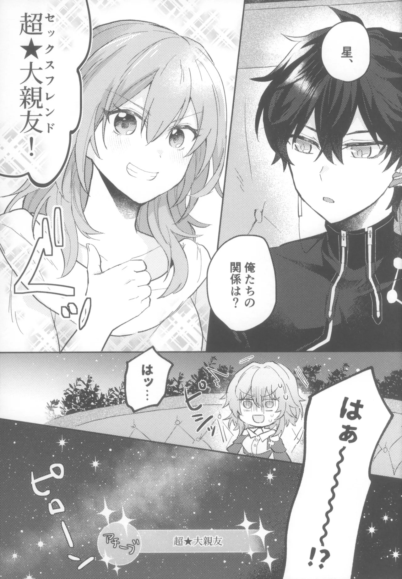 (COMIC CITY SPARK 19) [Soemono (Haruo)] Shin'yuu Doushi de Yatte Yoikoto Waruikoto (Honkai: Star Rail) - Page 39
