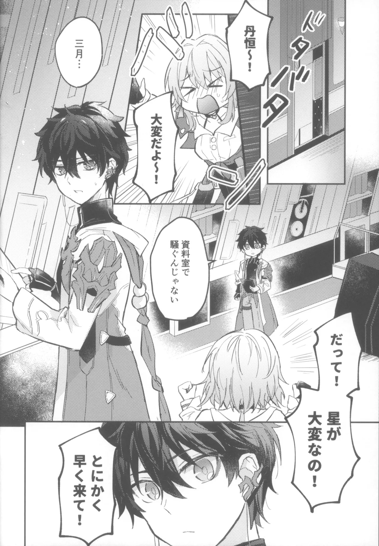 (COMIC CITY SPARK 19) [Soemono (Haruo)] Shin'yuu Doushi de Yatte Yoikoto Waruikoto (Honkai: Star Rail) - Page 4