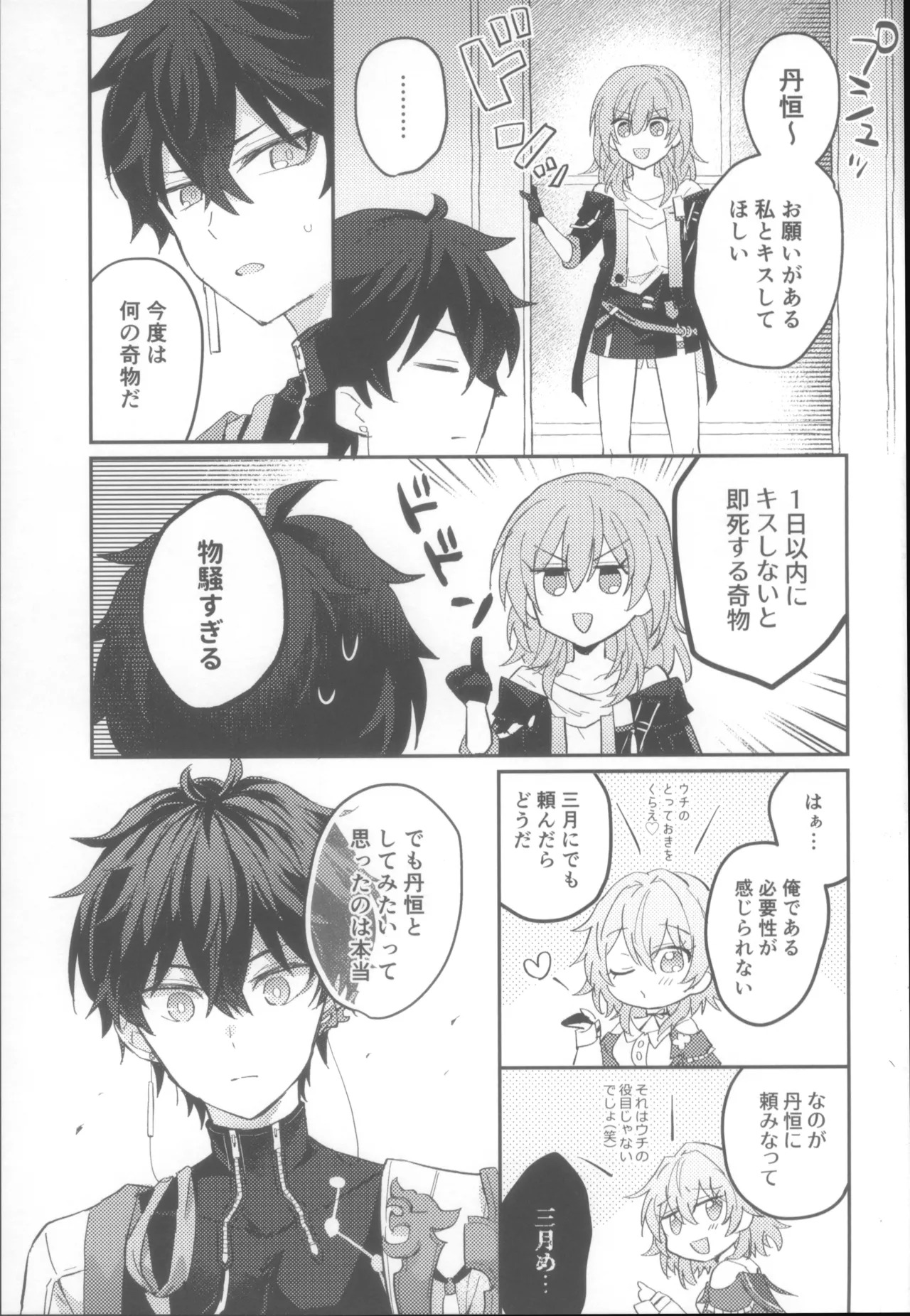(COMIC CITY SPARK 19) [Soemono (Haruo)] Shin'yuu Doushi de Yatte Yoikoto Waruikoto (Honkai: Star Rail) - Page 41