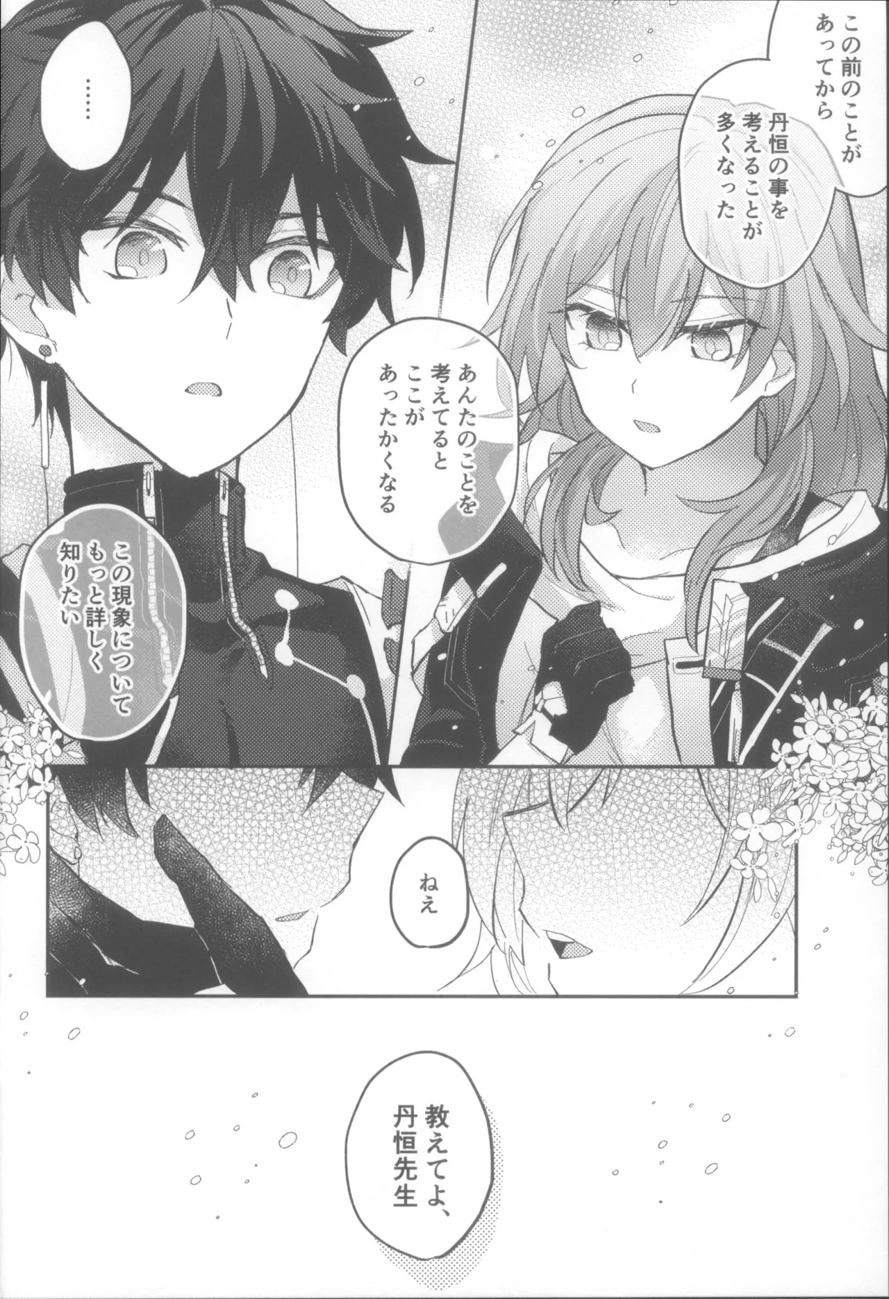 (COMIC CITY SPARK 19) [Soemono (Haruo)] Shin'yuu Doushi de Yatte Yoikoto Waruikoto (Honkai: Star Rail) - Page 42