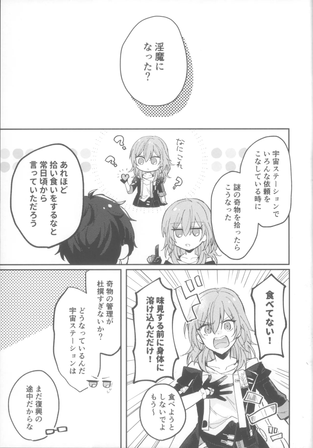 (COMIC CITY SPARK 19) [Soemono (Haruo)] Shin'yuu Doushi de Yatte Yoikoto Waruikoto (Honkai: Star Rail) - Page 5