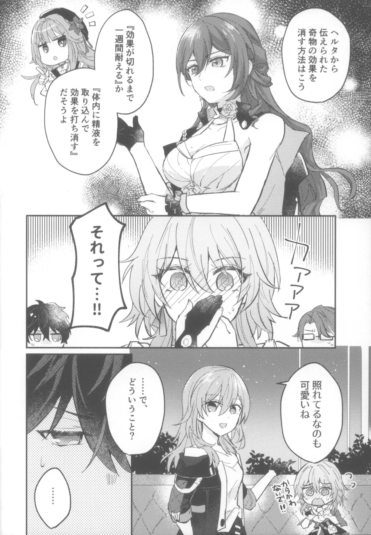 (COMIC CITY SPARK 19) [Soemono (Haruo)] Shin'yuu Doushi de Yatte Yoikoto Waruikoto (Honkai: Star Rail) - Page 6