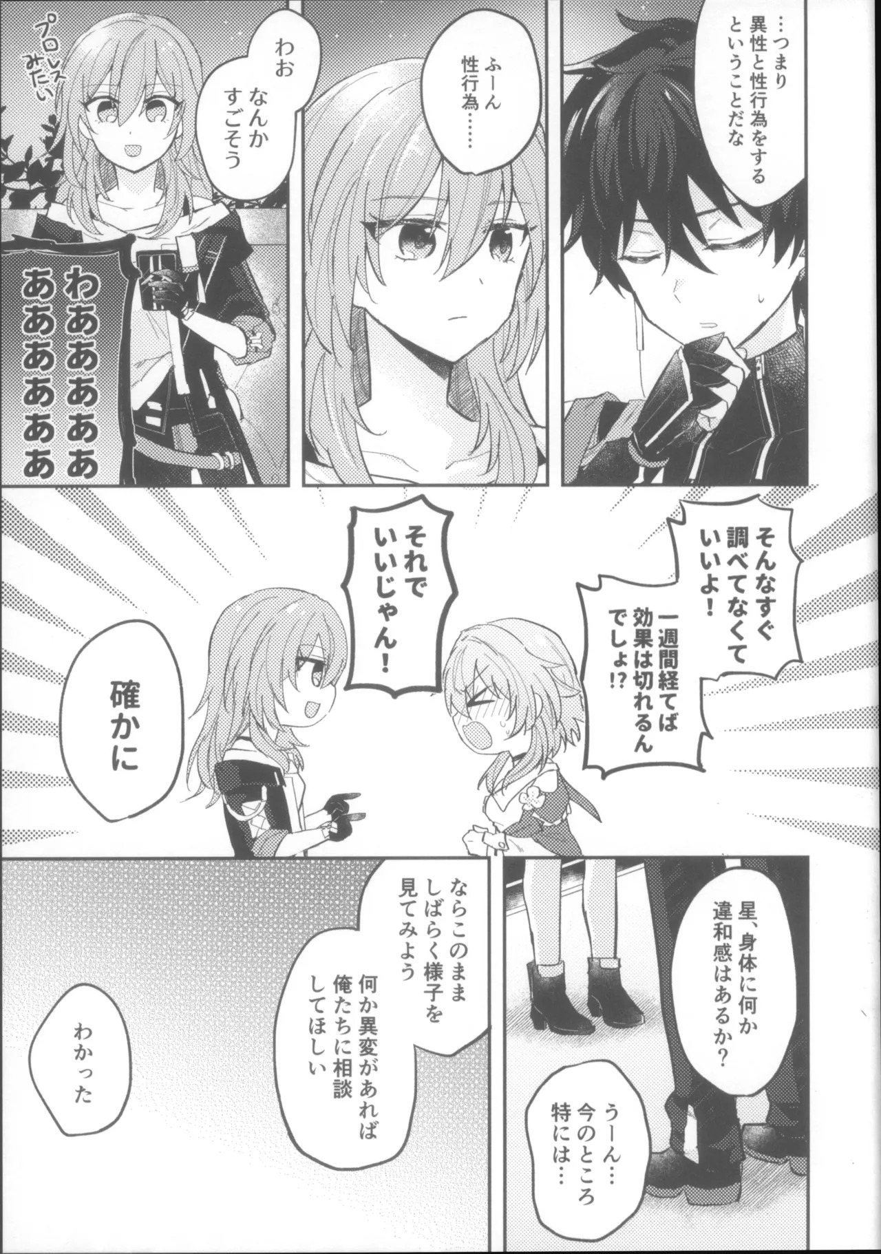 (COMIC CITY SPARK 19) [Soemono (Haruo)] Shin'yuu Doushi de Yatte Yoikoto Waruikoto (Honkai: Star Rail) - Page 7
