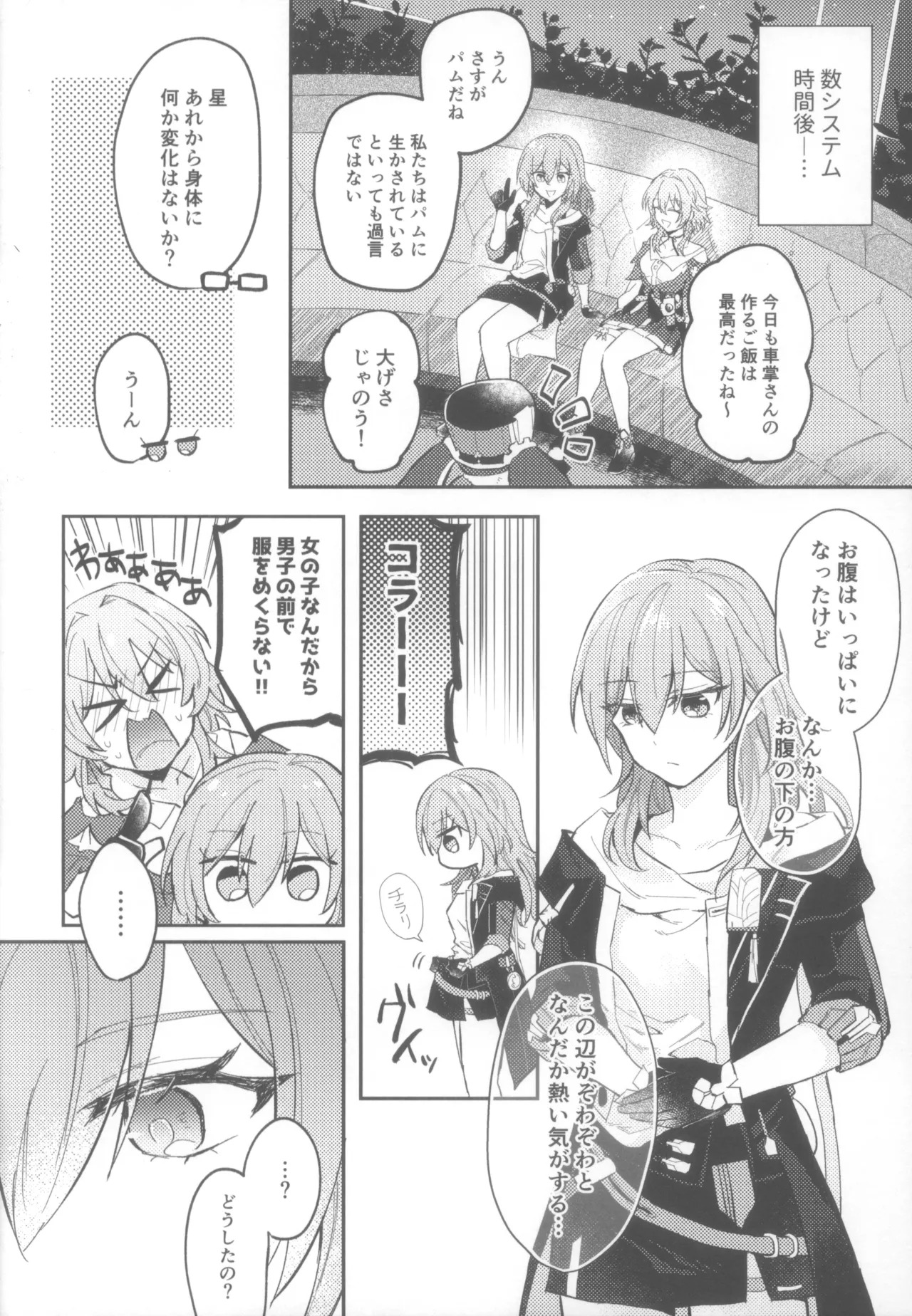 (COMIC CITY SPARK 19) [Soemono (Haruo)] Shin'yuu Doushi de Yatte Yoikoto Waruikoto (Honkai: Star Rail) - Page 8