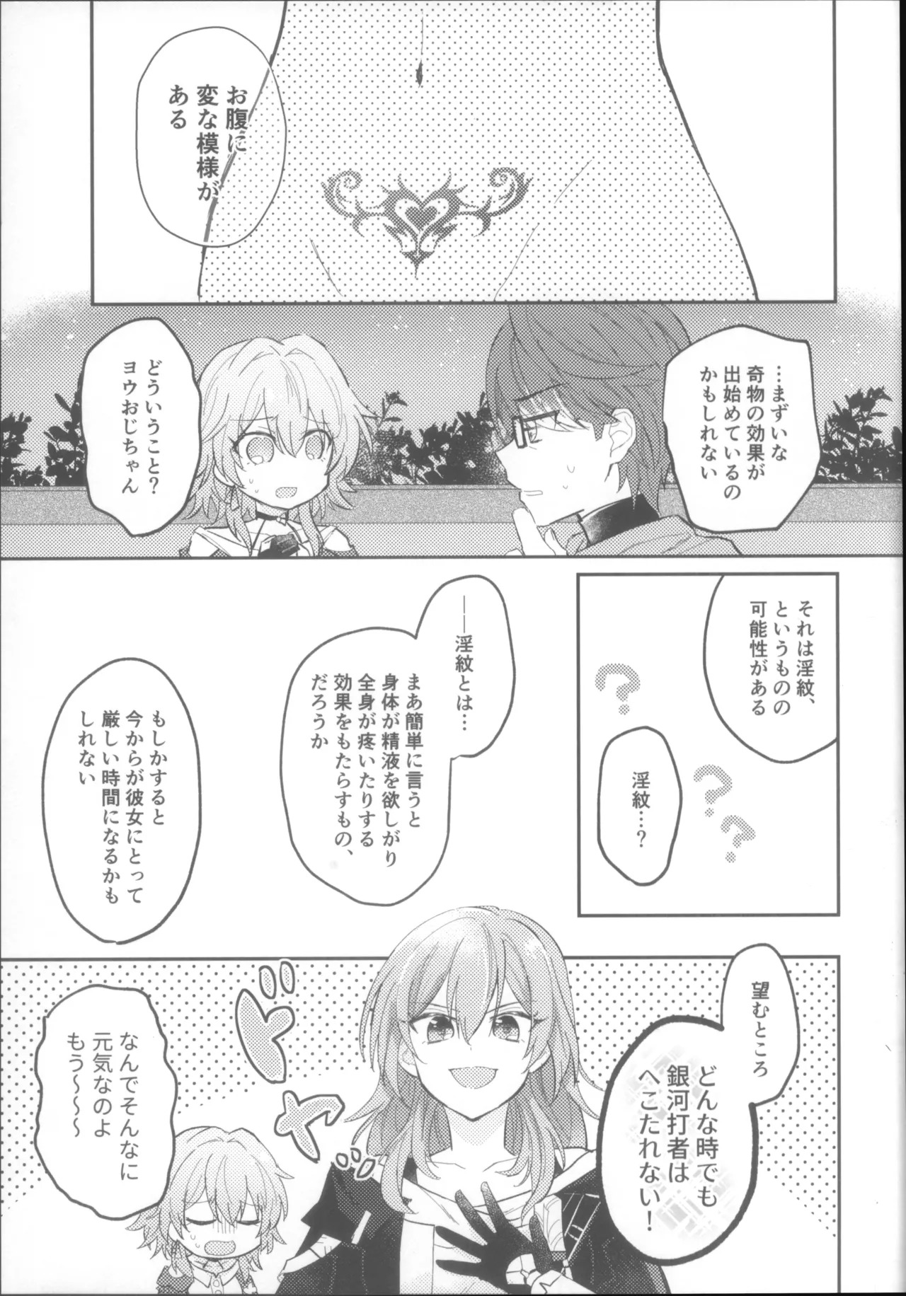 (COMIC CITY SPARK 19) [Soemono (Haruo)] Shin'yuu Doushi de Yatte Yoikoto Waruikoto (Honkai: Star Rail) - Page 9