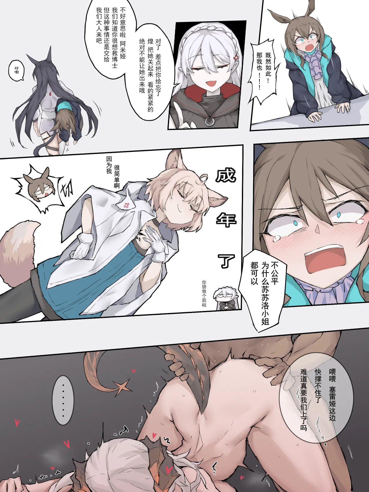 [LDZ-626] 幽灵鲨卷风7 终局之战 (Arknights) [Chinese] - Page 10
