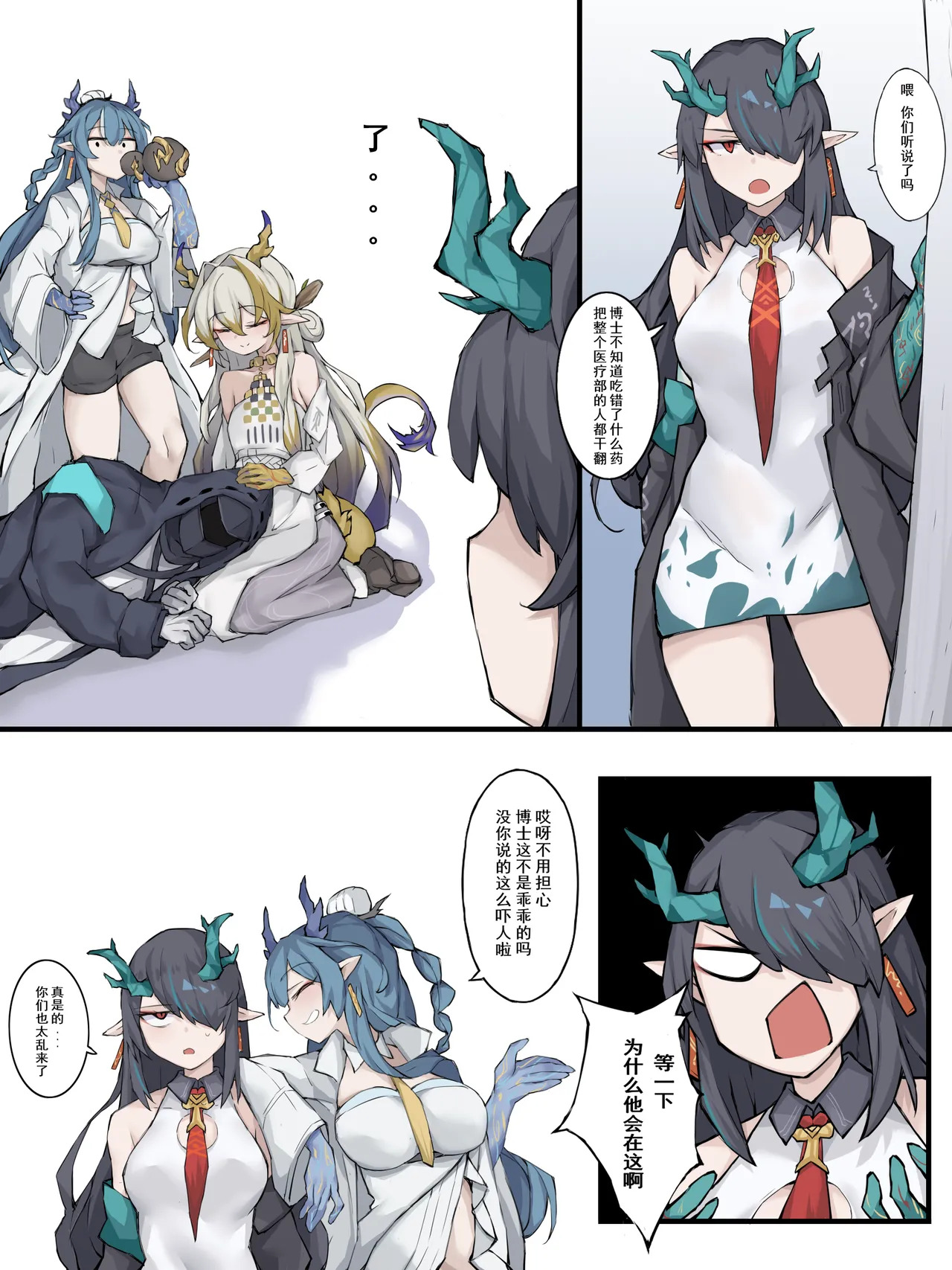 [LDZ-626] 幽灵鲨卷风7 终局之战 (Arknights) [Chinese] - Page 12