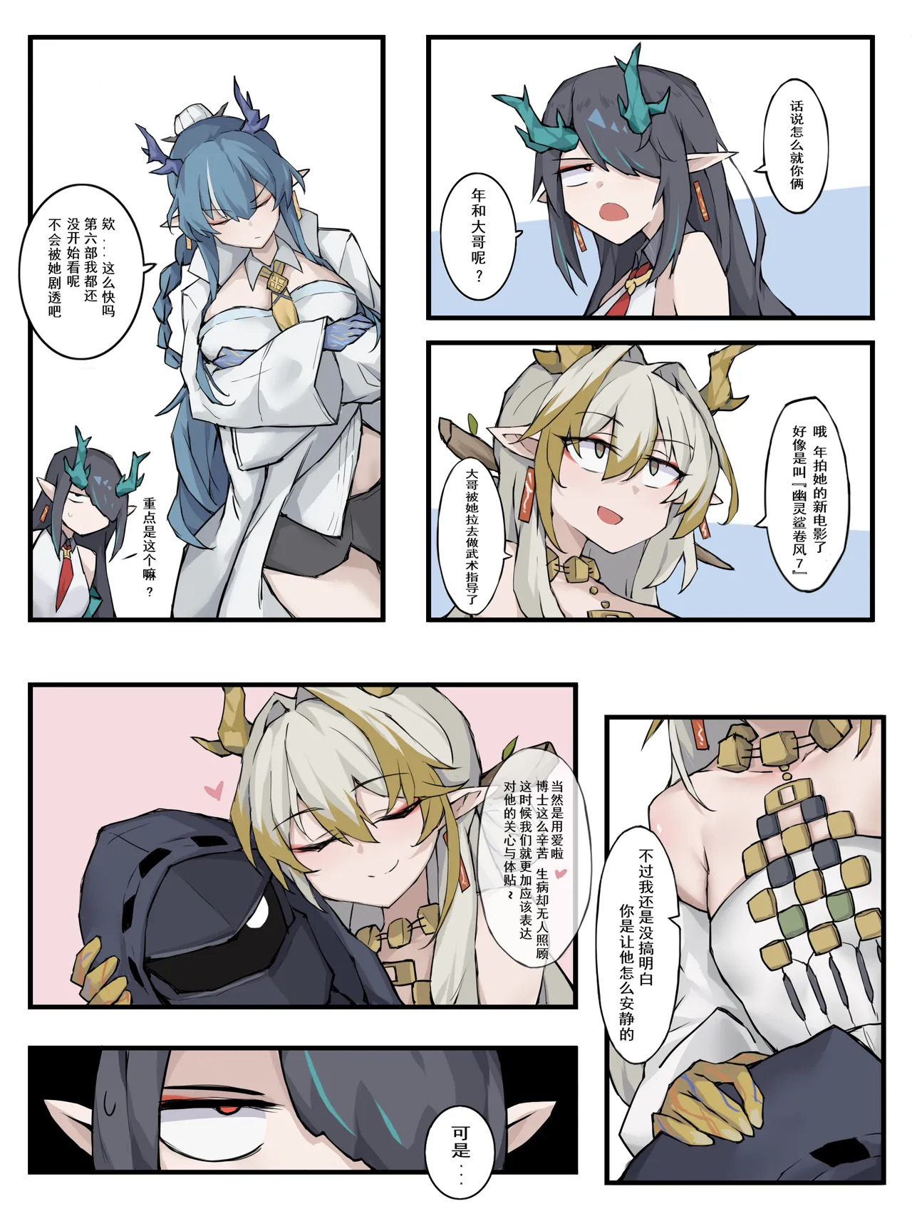 [LDZ-626] 幽灵鲨卷风7 终局之战 (Arknights) [Chinese] - Page 13