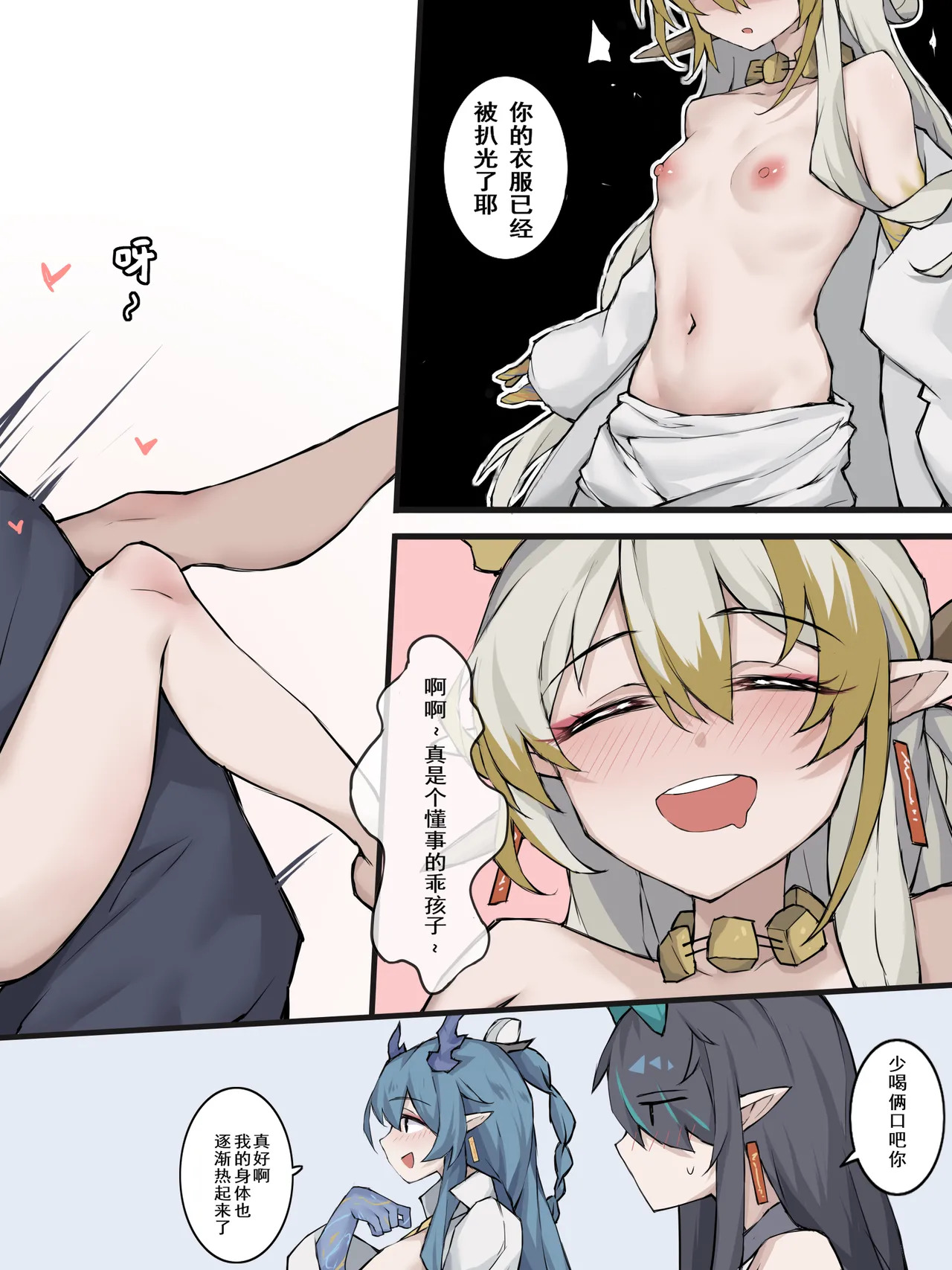 [LDZ-626] 幽灵鲨卷风7 终局之战 (Arknights) [Chinese] - Page 14