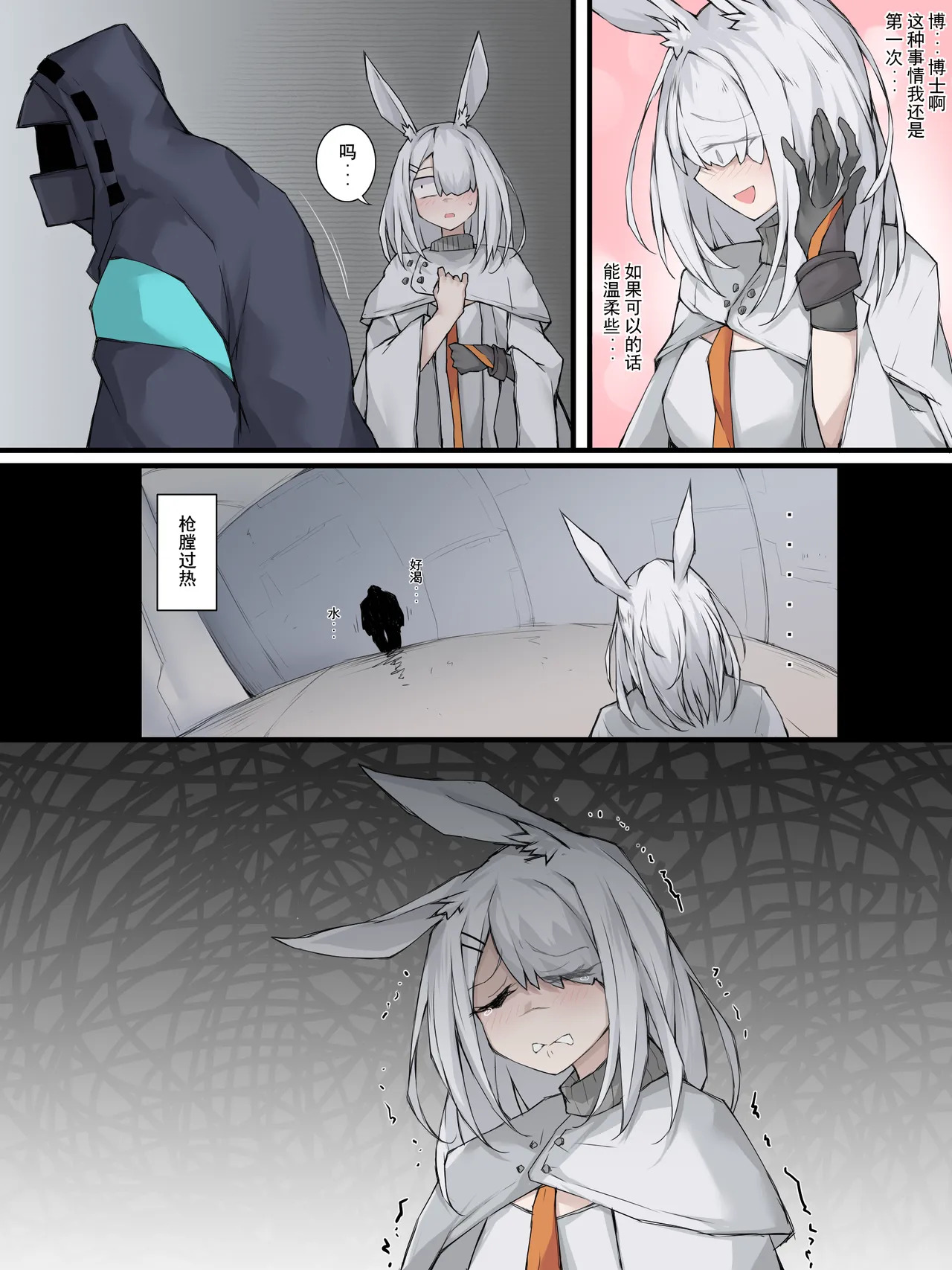 [LDZ-626] 幽灵鲨卷风7 终局之战 (Arknights) [Chinese] - Page 21