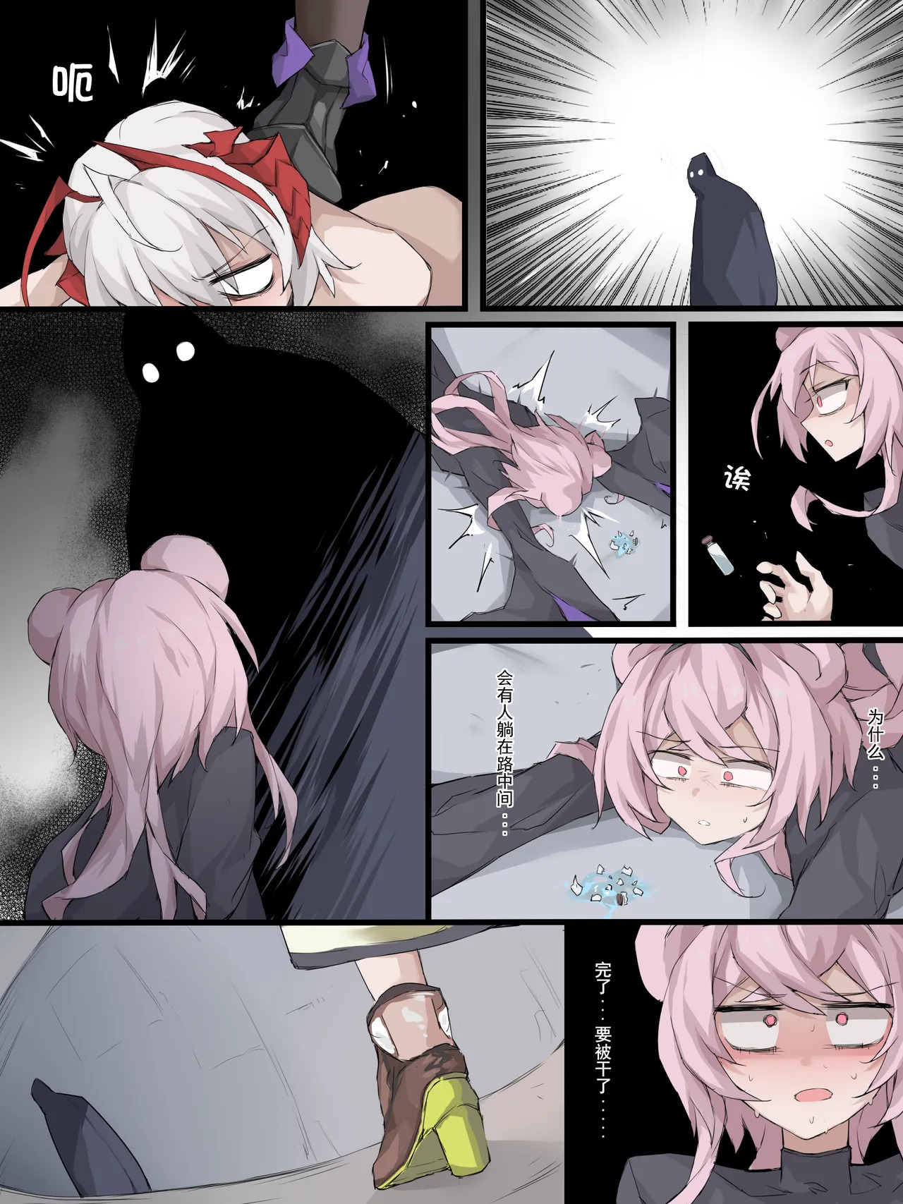 [LDZ-626] 幽灵鲨卷风7 终局之战 (Arknights) [Chinese] - Page 27