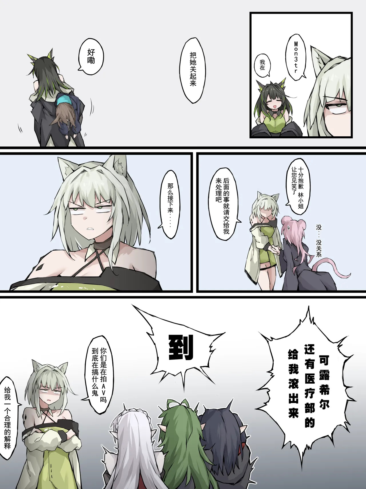 [LDZ-626] 幽灵鲨卷风7 终局之战 (Arknights) [Chinese] - Page 32