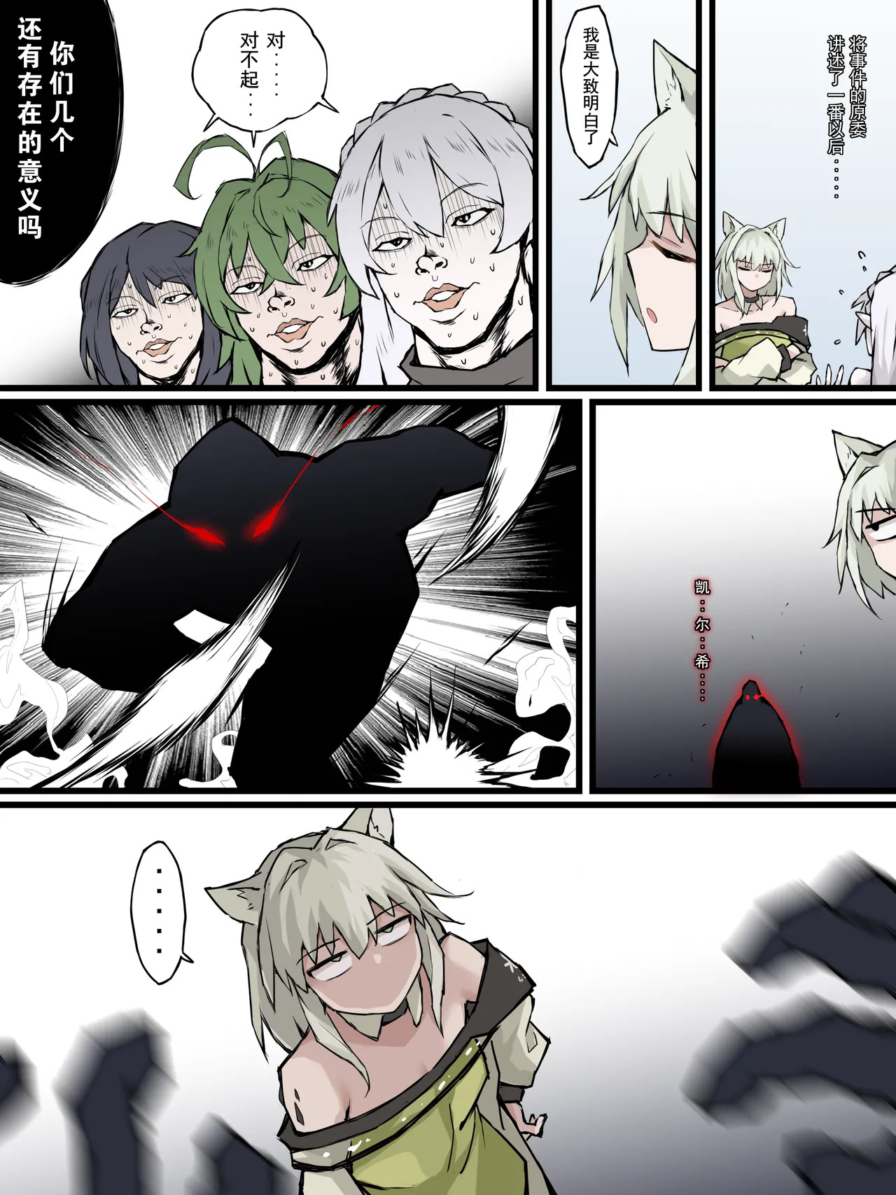 [LDZ-626] 幽灵鲨卷风7 终局之战 (Arknights) [Chinese] - Page 33