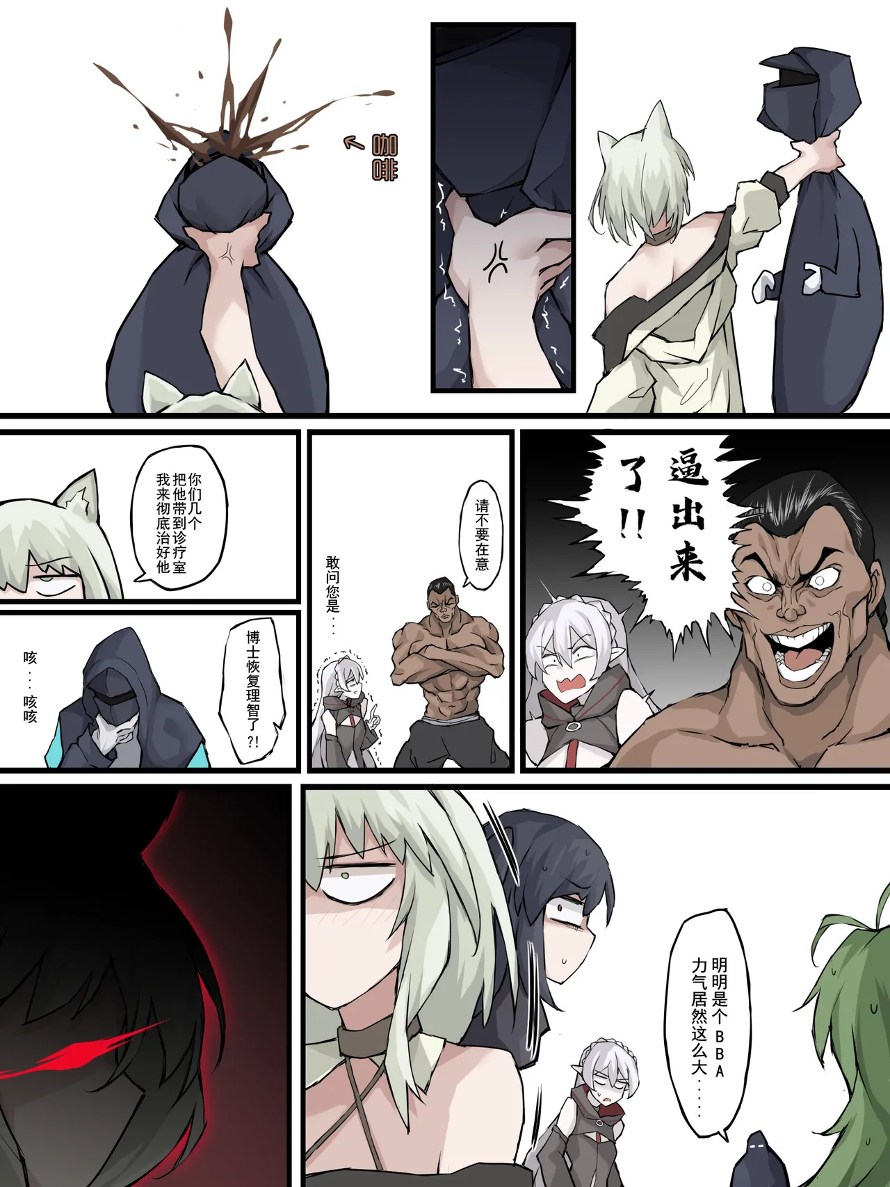 [LDZ-626] 幽灵鲨卷风7 终局之战 (Arknights) [Chinese] - Page 34