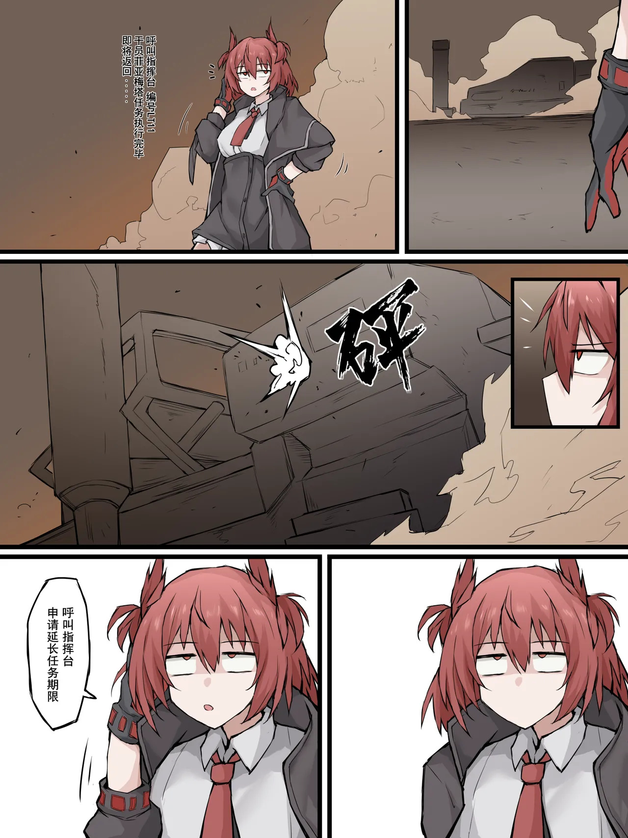 [LDZ-626] 幽灵鲨卷风7 终局之战 (Arknights) [Chinese] - Page 35