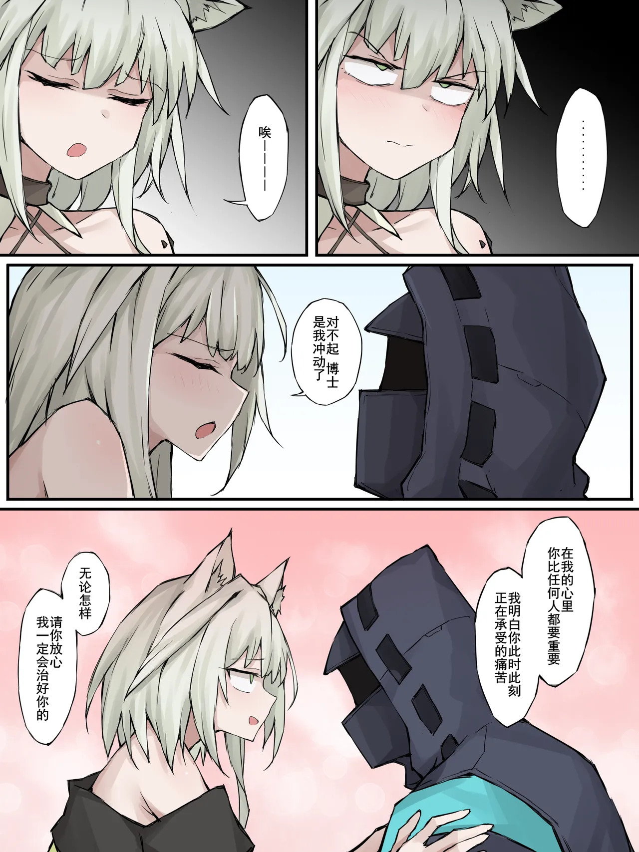 [LDZ-626] 幽灵鲨卷风7 终局之战 (Arknights) [Chinese] - Page 37