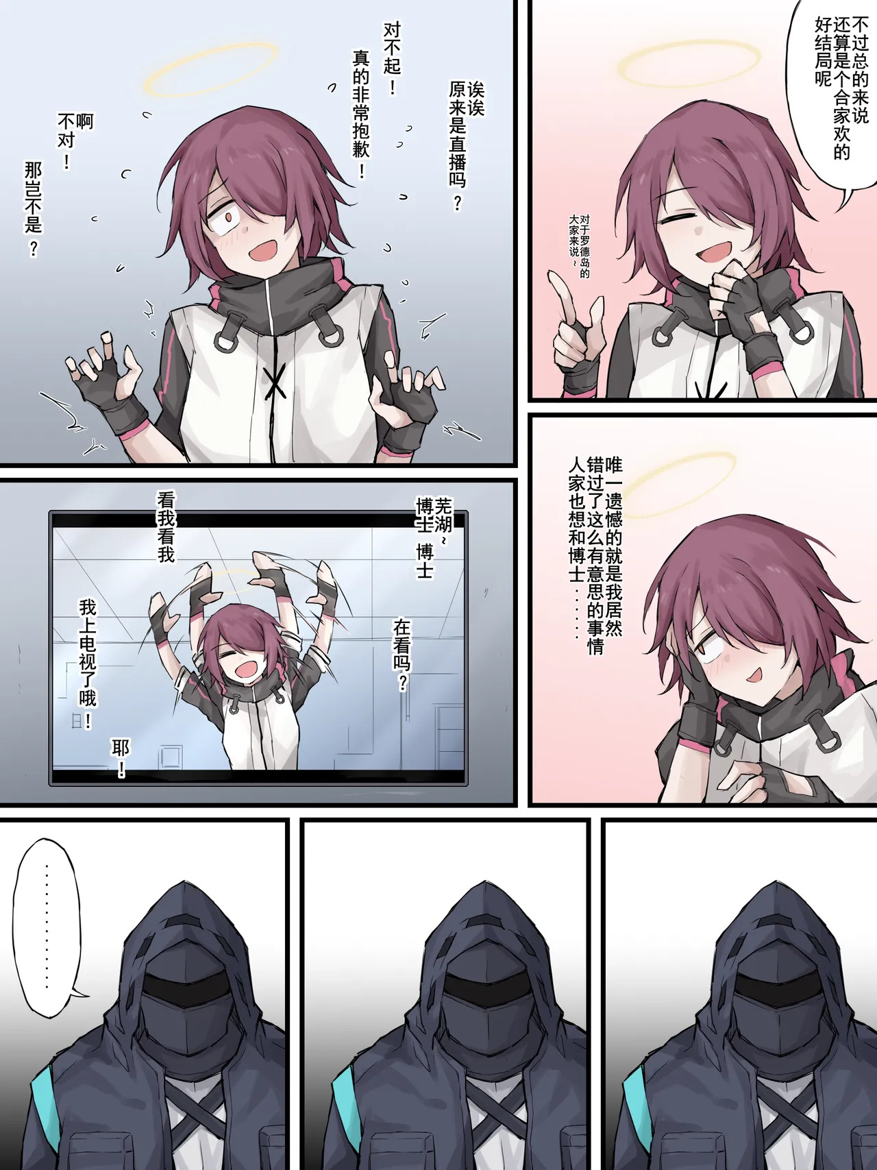 [LDZ-626] 幽灵鲨卷风7 终局之战 (Arknights) [Chinese] - Page 42