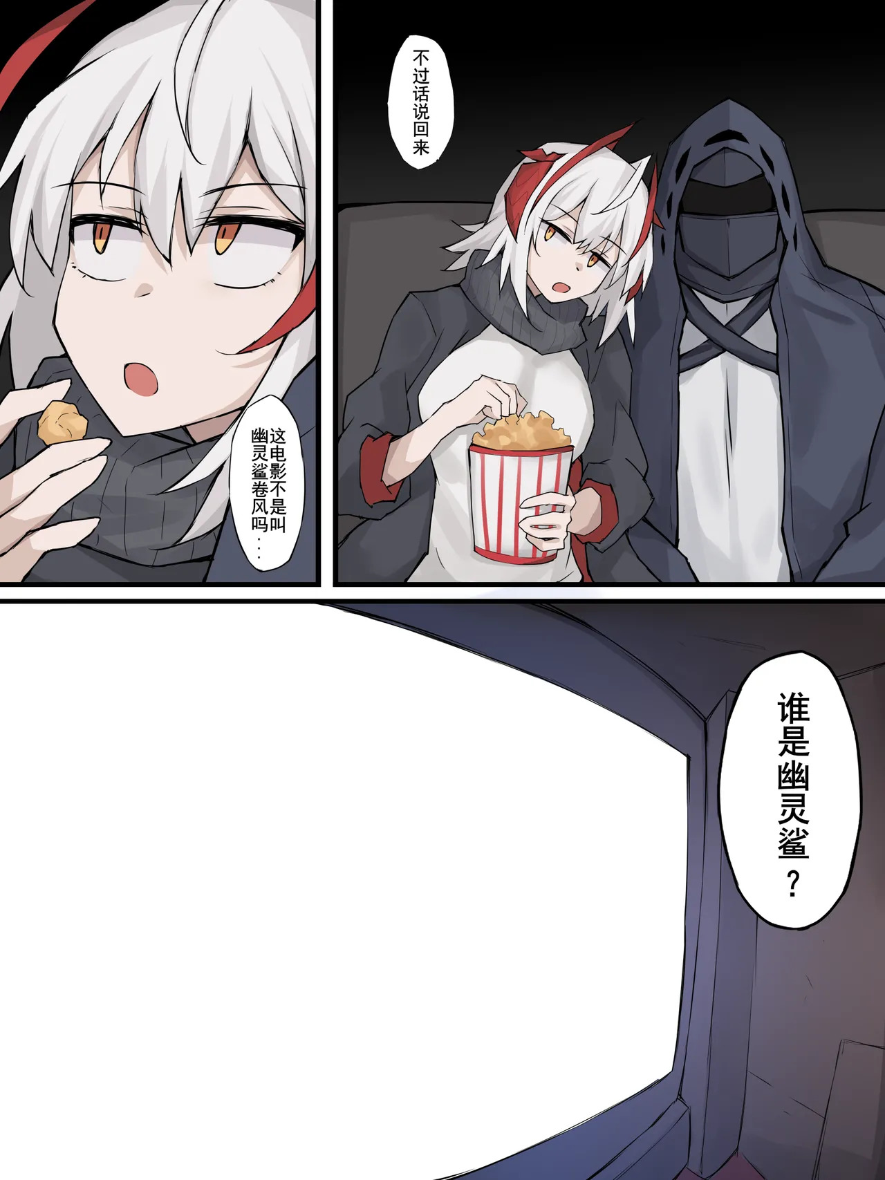 [LDZ-626] 幽灵鲨卷风7 终局之战 (Arknights) [Chinese] - Page 49