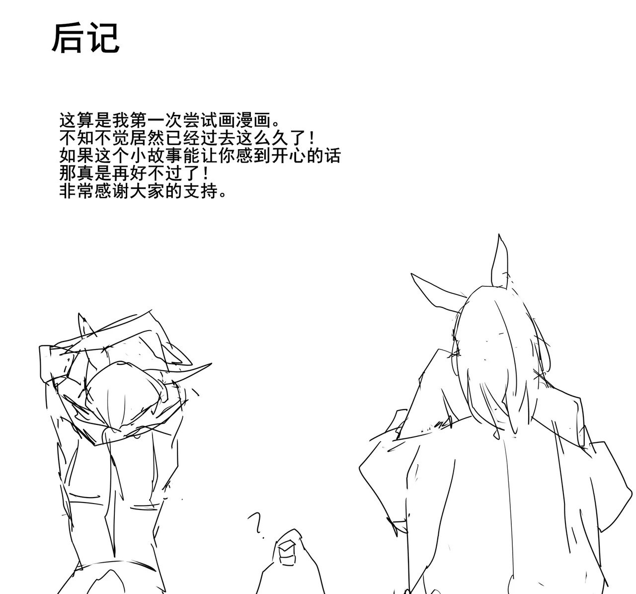 [LDZ-626] 幽灵鲨卷风7 终局之战 (Arknights) [Chinese] - Page 51