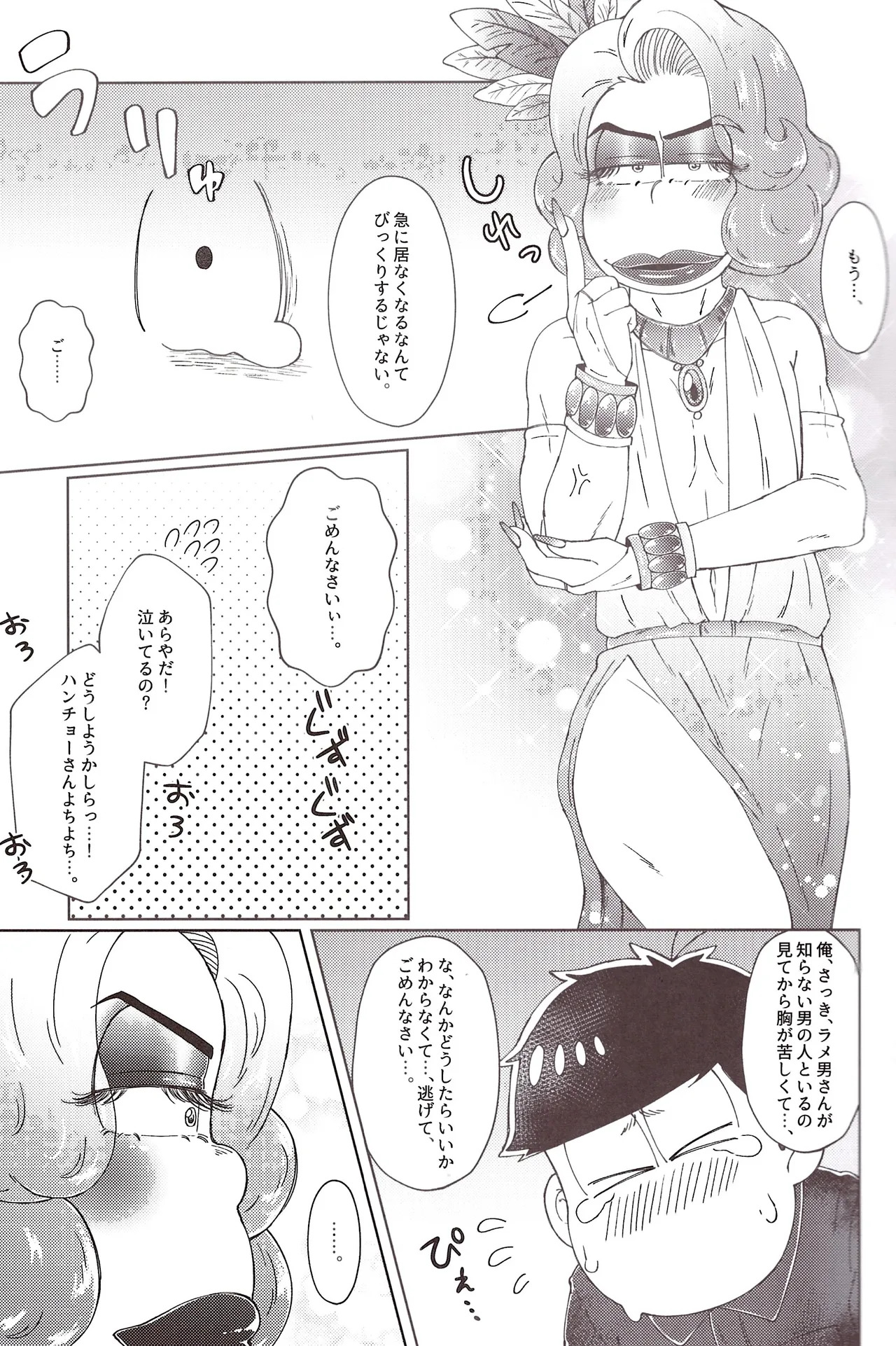 [Shabushabu Nameru (Mamefu)] Disukogurōbunaito jihen (Osomatsu-San) - Page 10