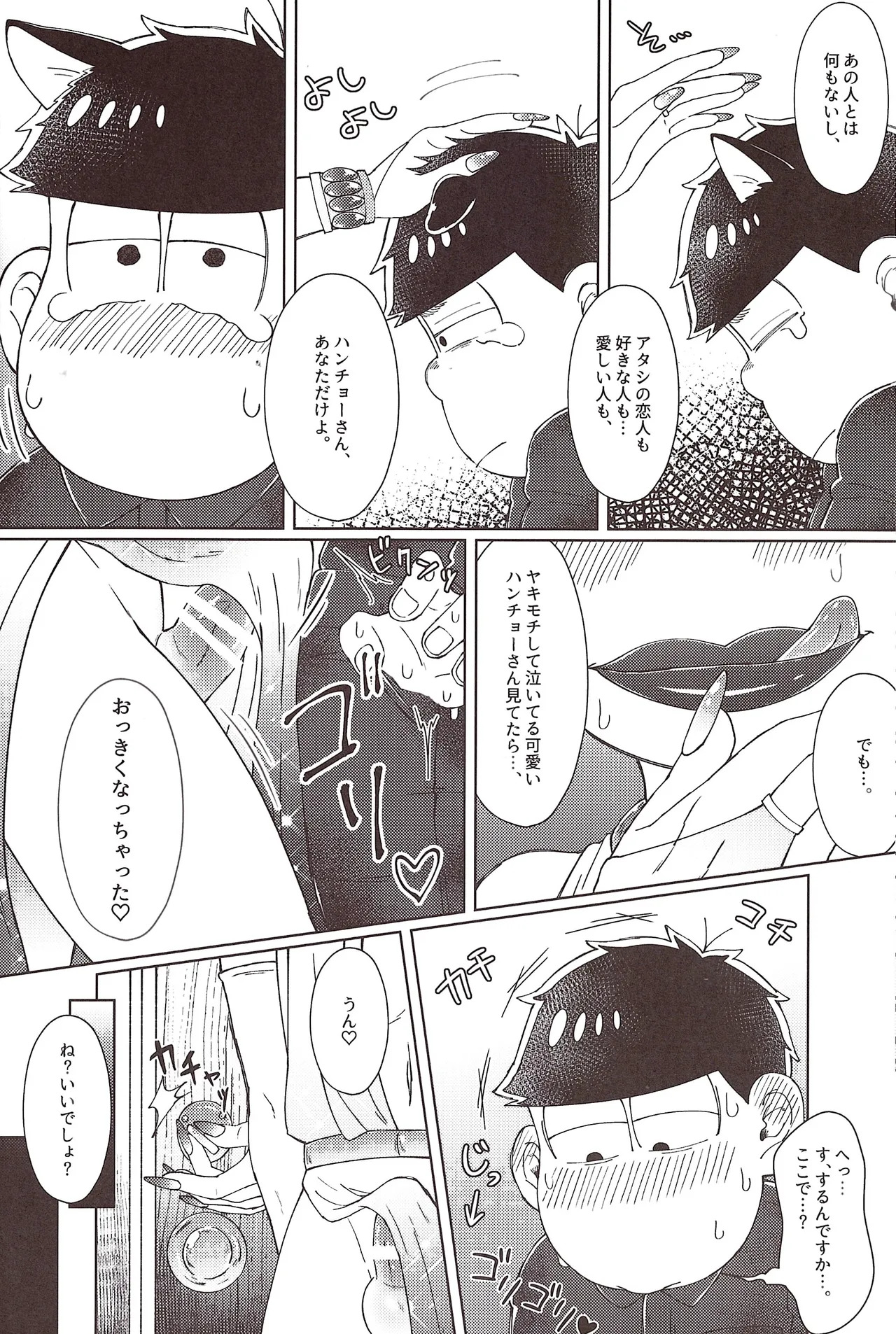 [Shabushabu Nameru (Mamefu)] Disukogurōbunaito jihen (Osomatsu-San) - Page 11